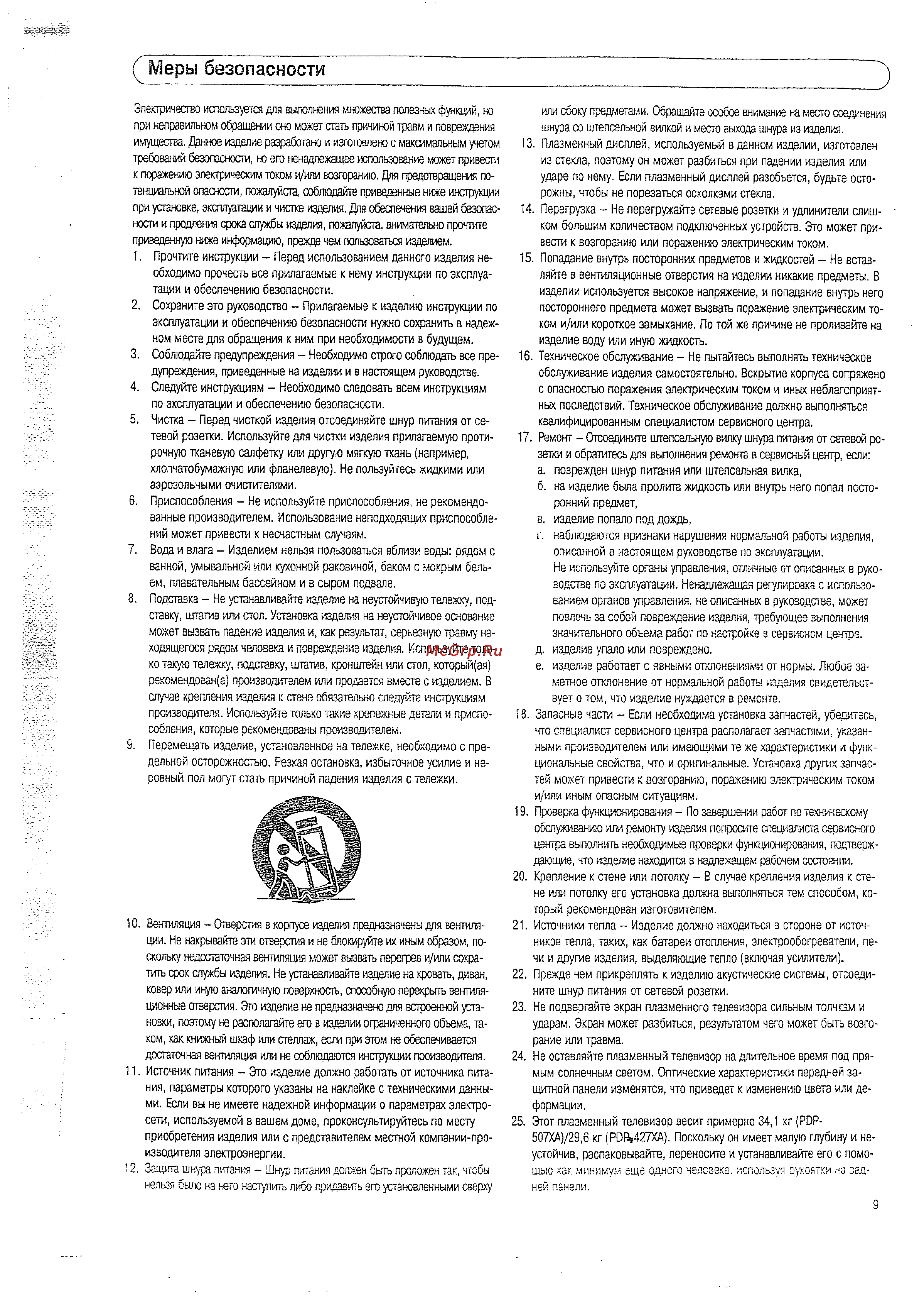 Pioneer PDP-427 XA/WYV5 [9/60] Гмеры безопасности