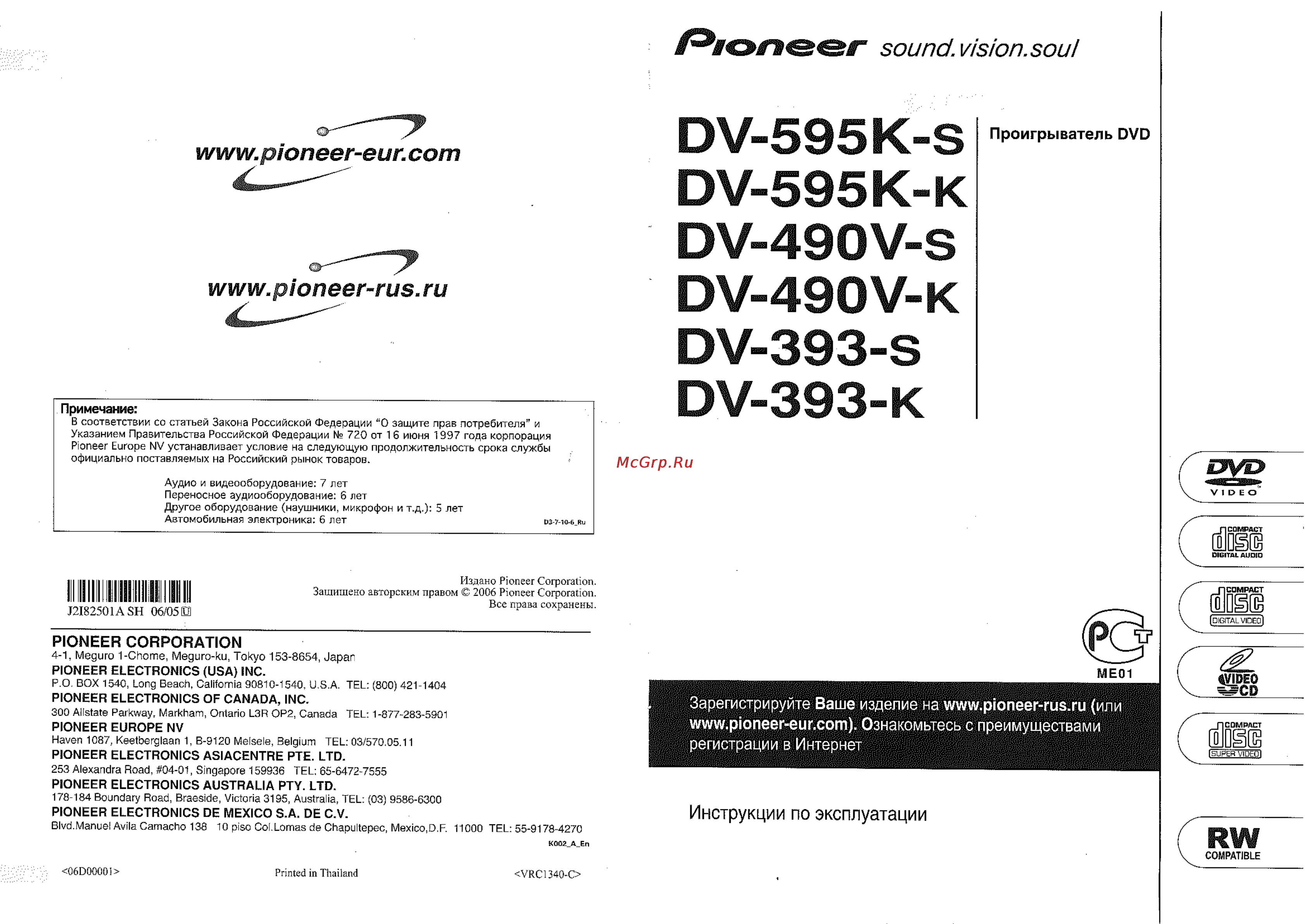 Pioneer DV-595 K-S Инструкция по эксплуатации онлайн