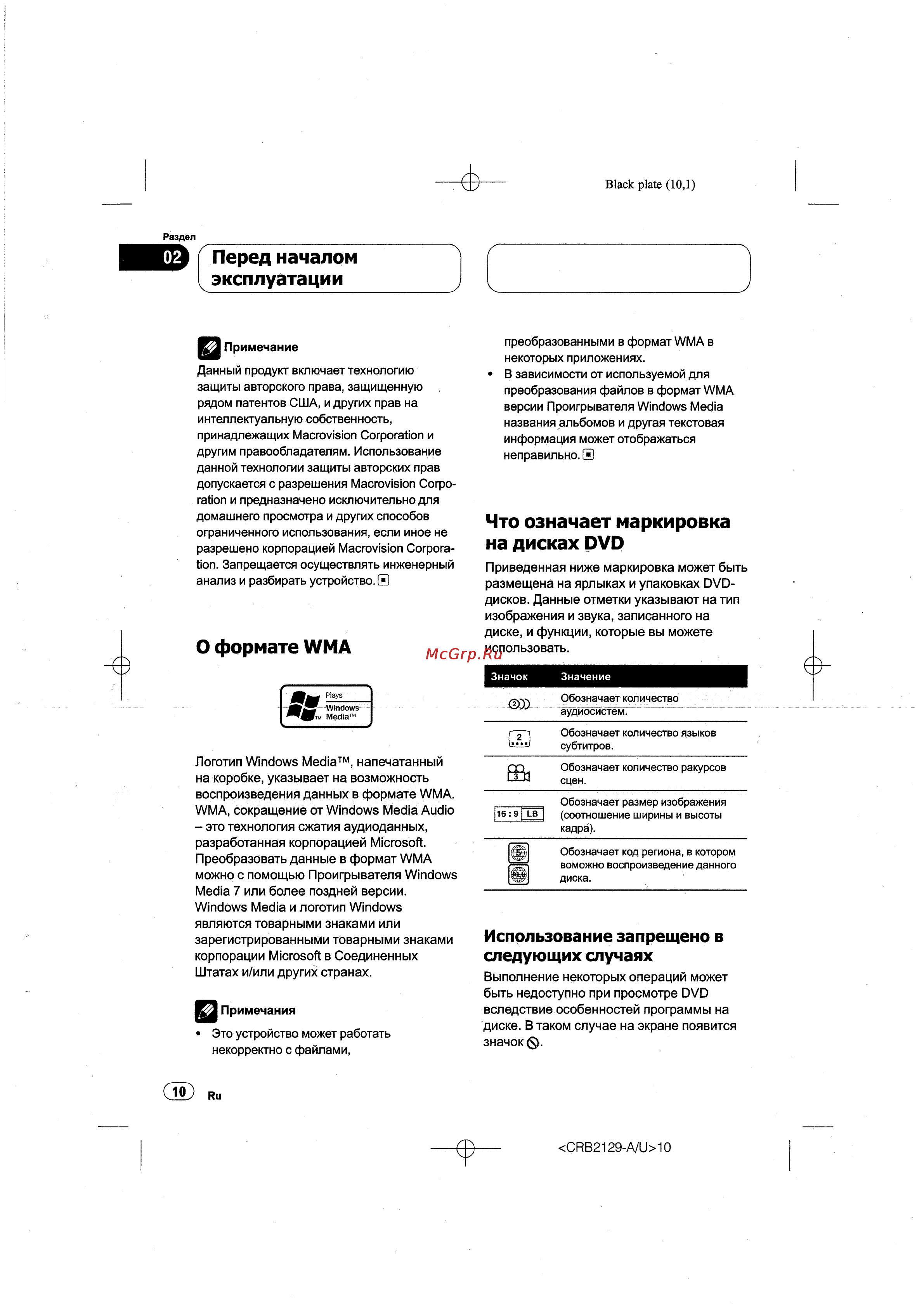 Pioneer DVH-P580 DVD [10/124] Г перед началом i эксплуатации