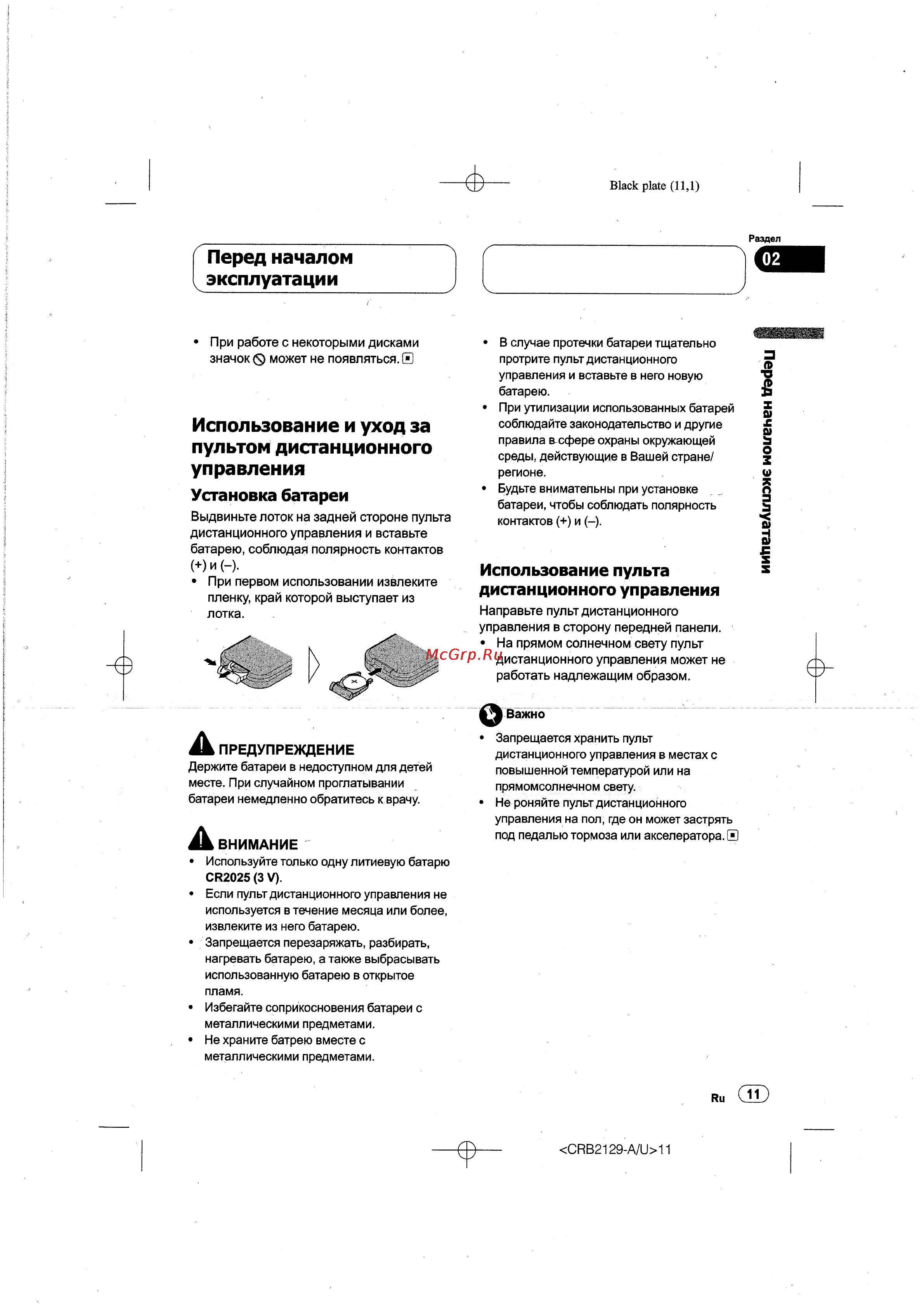 Pioneer DVH-P580 DVD [11/124] Использование и уход за пультом дистанционного управления