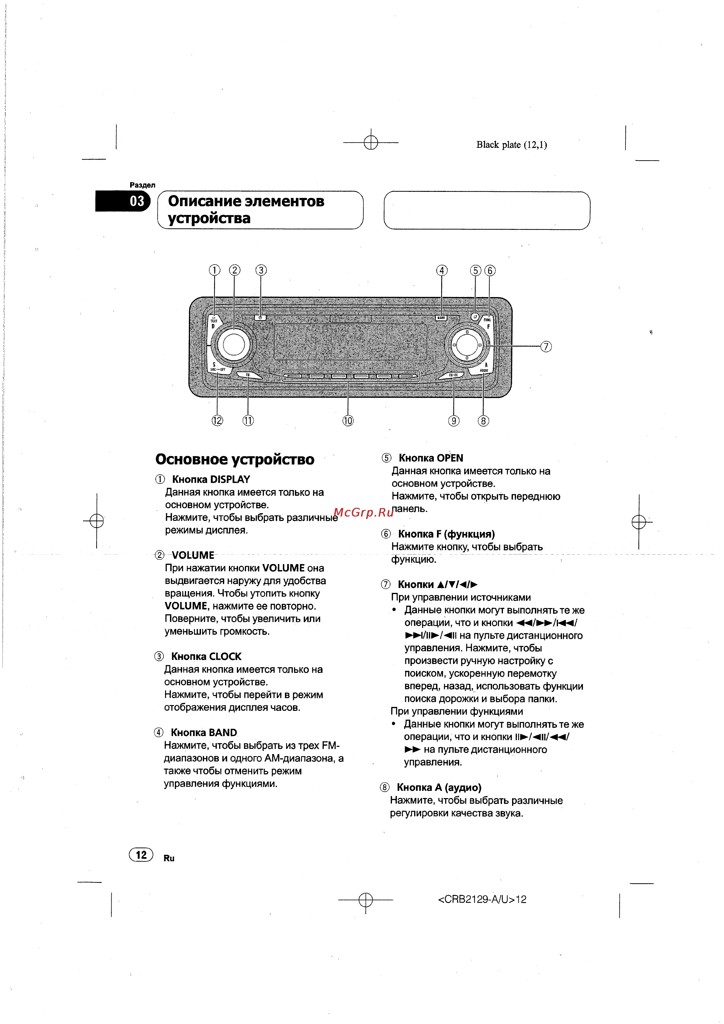 Pioneer DVH-P580 DVD [12/124] Основное устройство