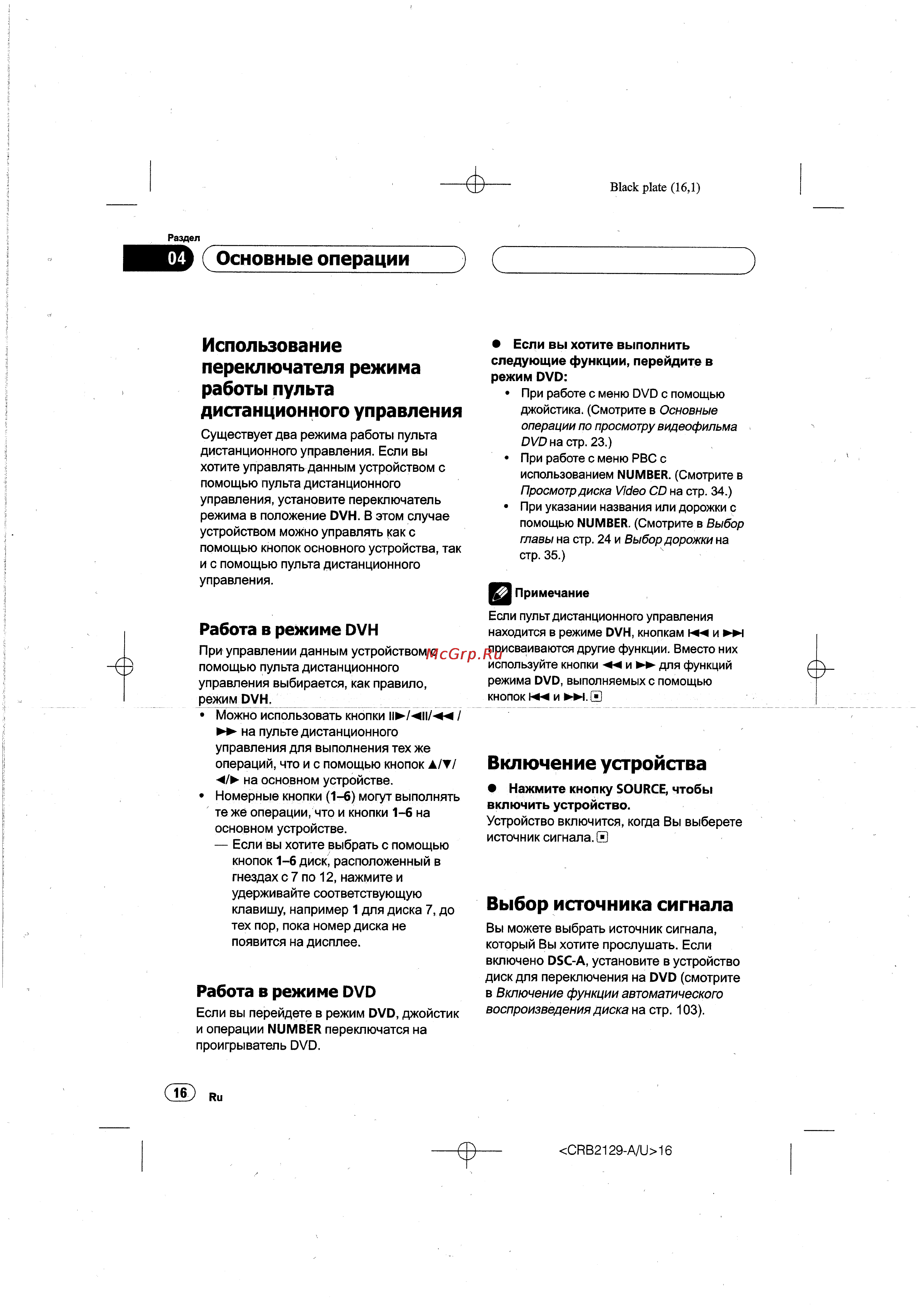 Pioneer DVH-P580 DVD [16/124] Выбор источника сигнала