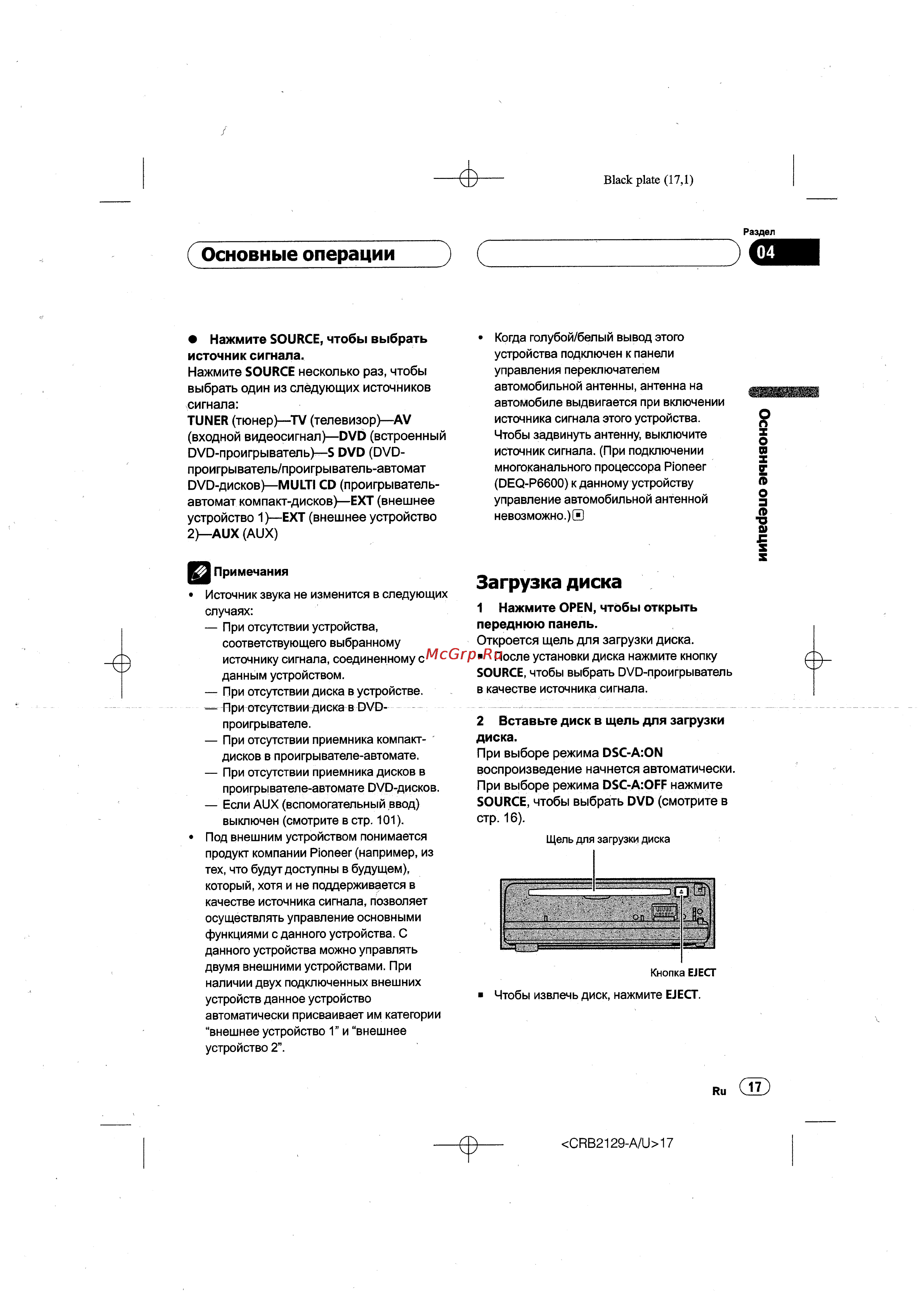 Pioneer DVH-P580 DVD [17/124] Основные операции