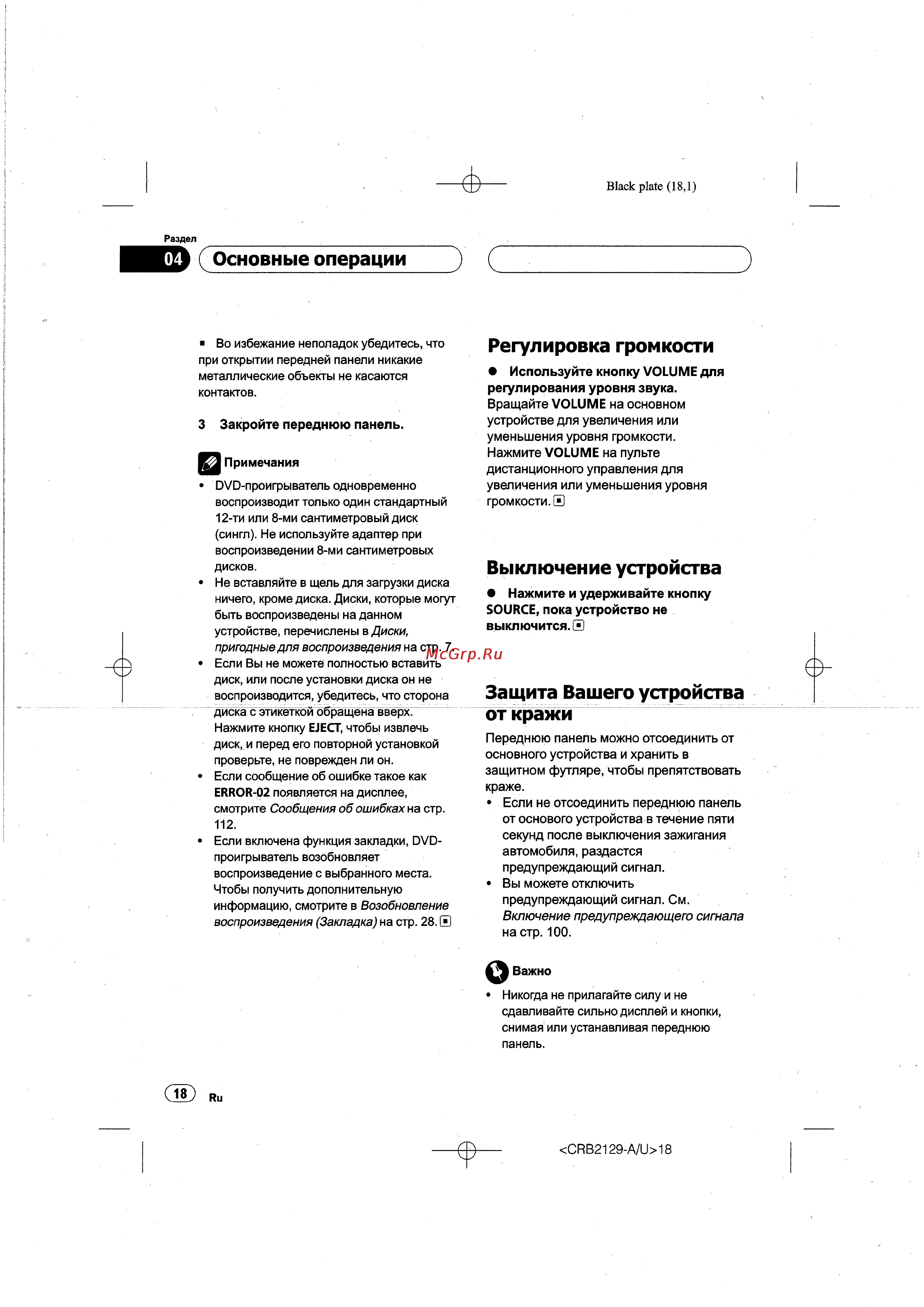 Pioneer DVH-P580 DVD [18/124] Основные операции