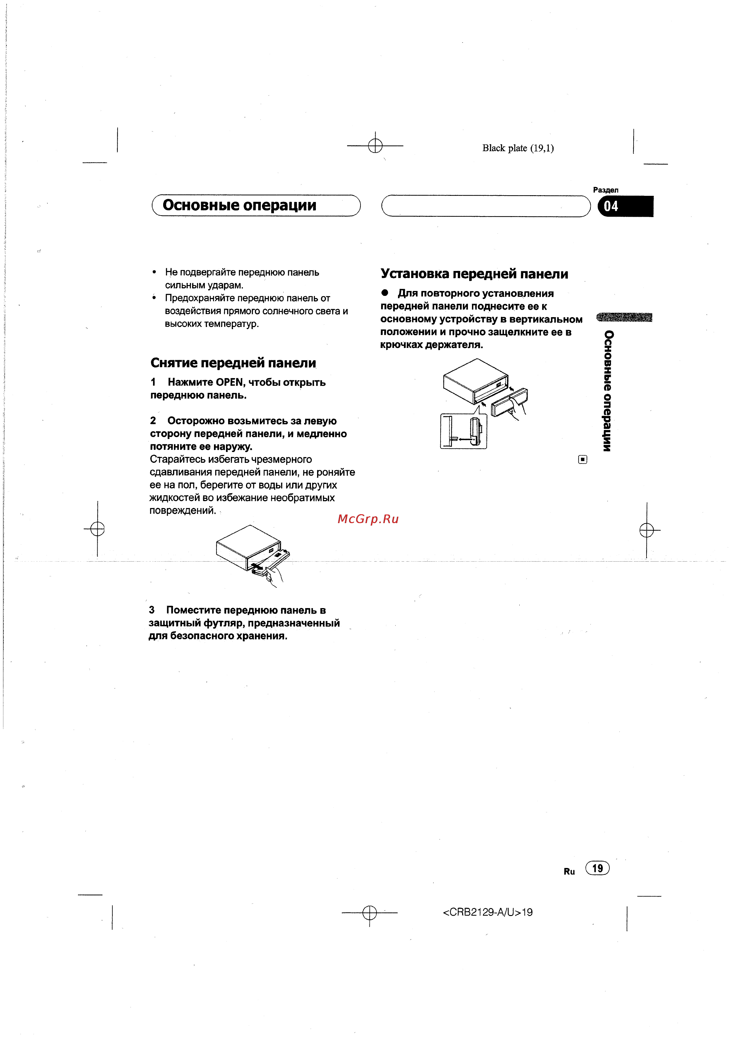 Pioneer DVH-P580 DVD [19/124] Основные операций