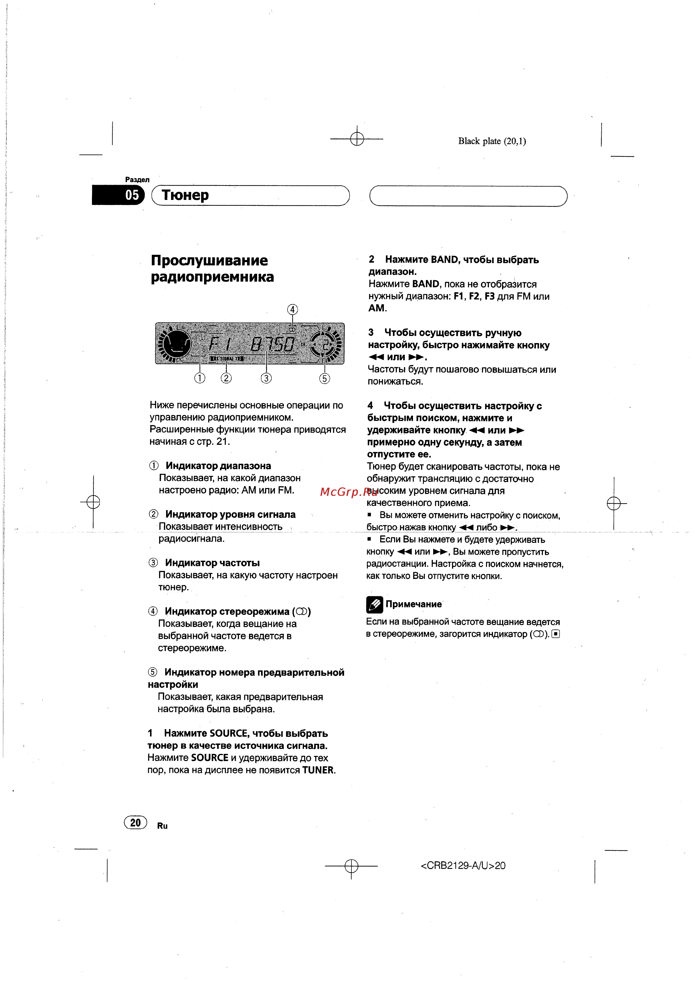 Pioneer DVH-P580 DVD [20/124] Тюнер