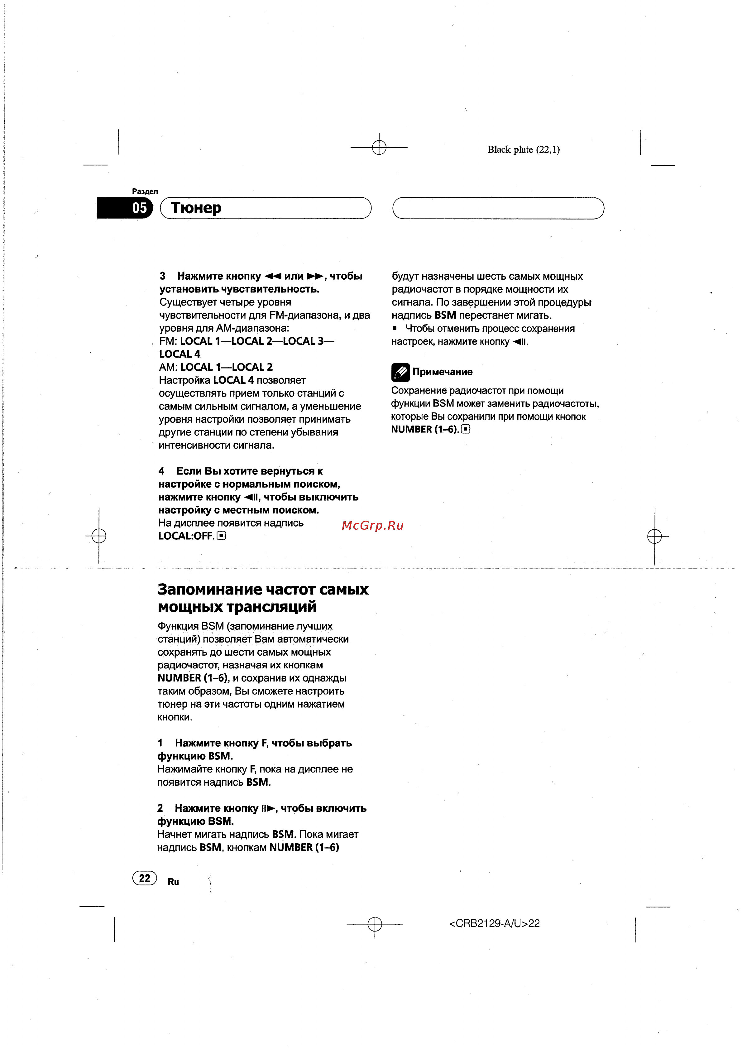Pioneer DVH-P580 DVD [22/124] Тюнер