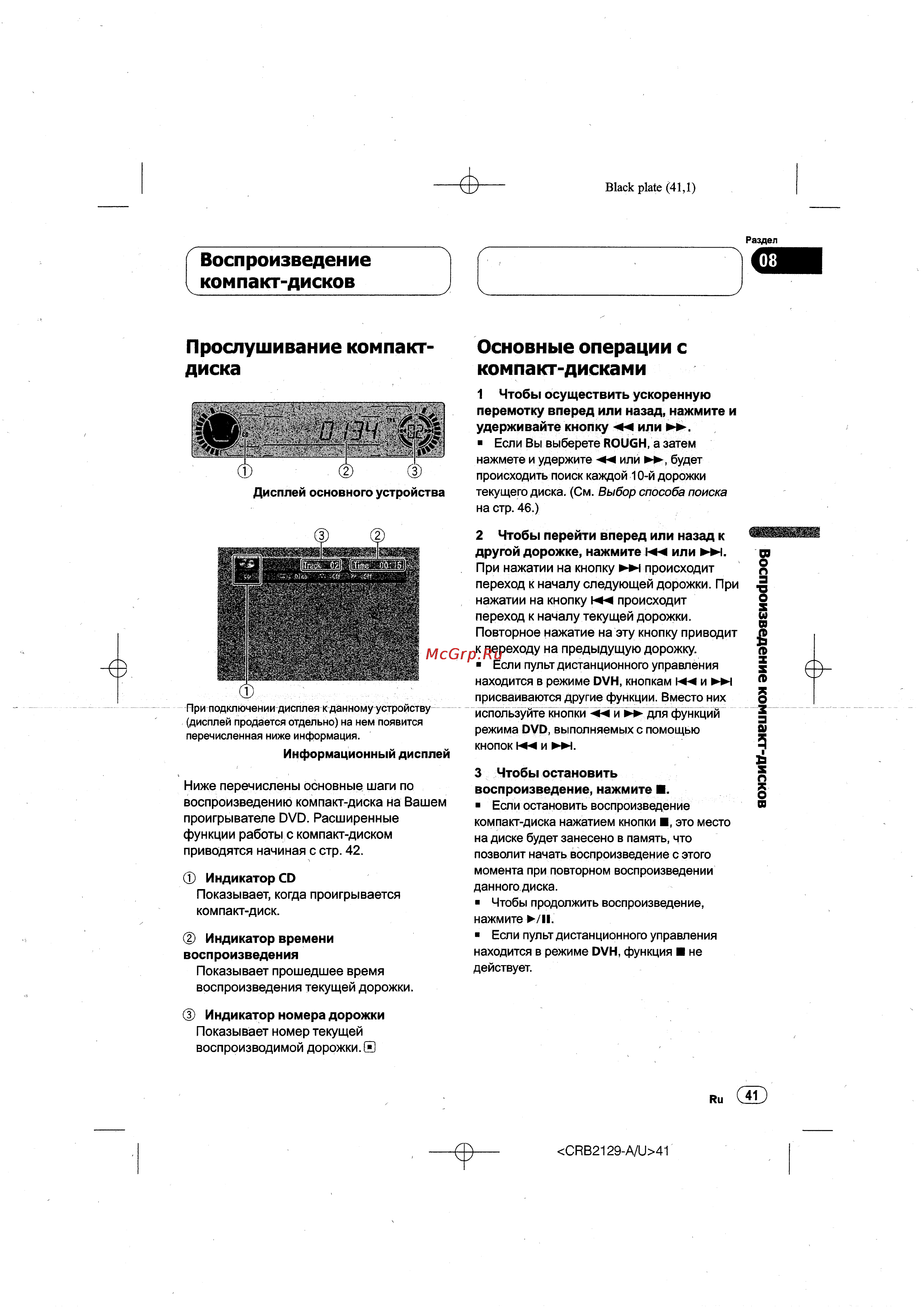 Pioneer DVH-P580 DVD [41/124] Воспроизведение компакт дисков