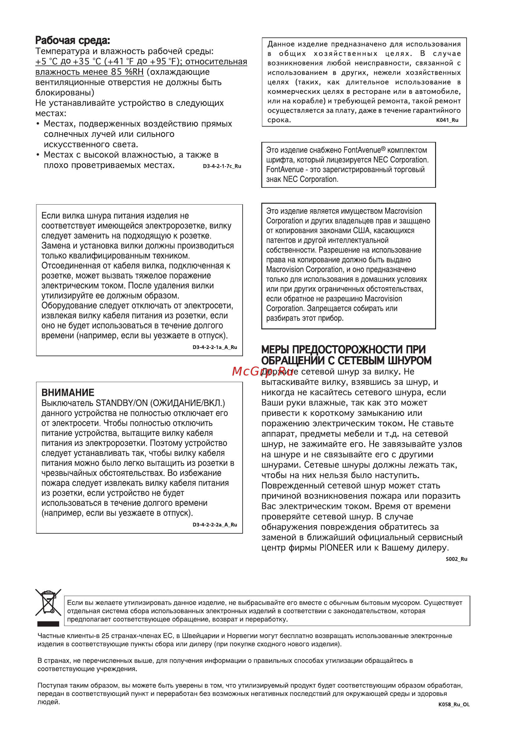 Pioneer DV-490 V S Инструкция по эксплуатации онлайн [3/52] 138811