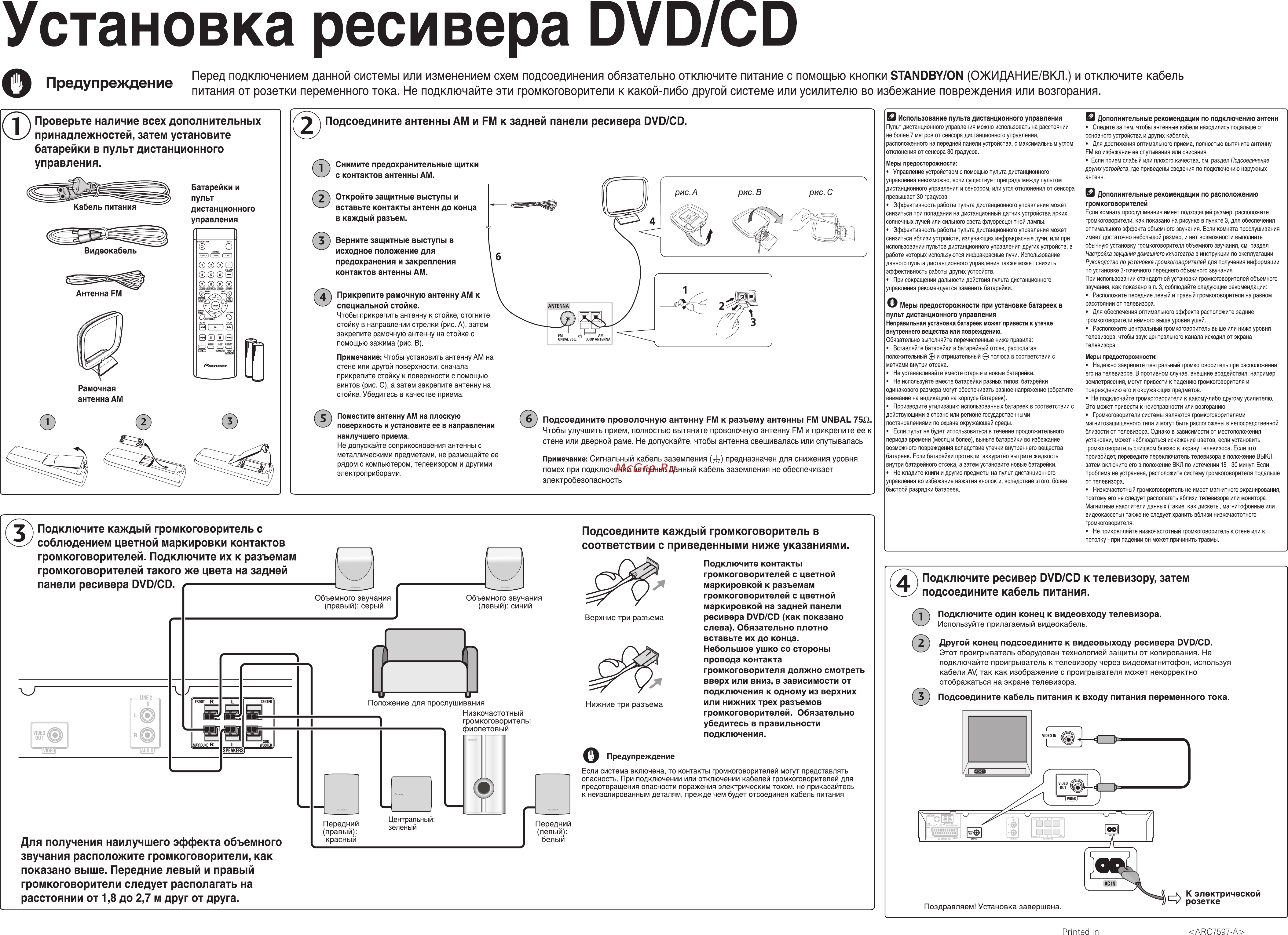 Pioneer DCS-232 Инструкция по эксплуатации онлайн