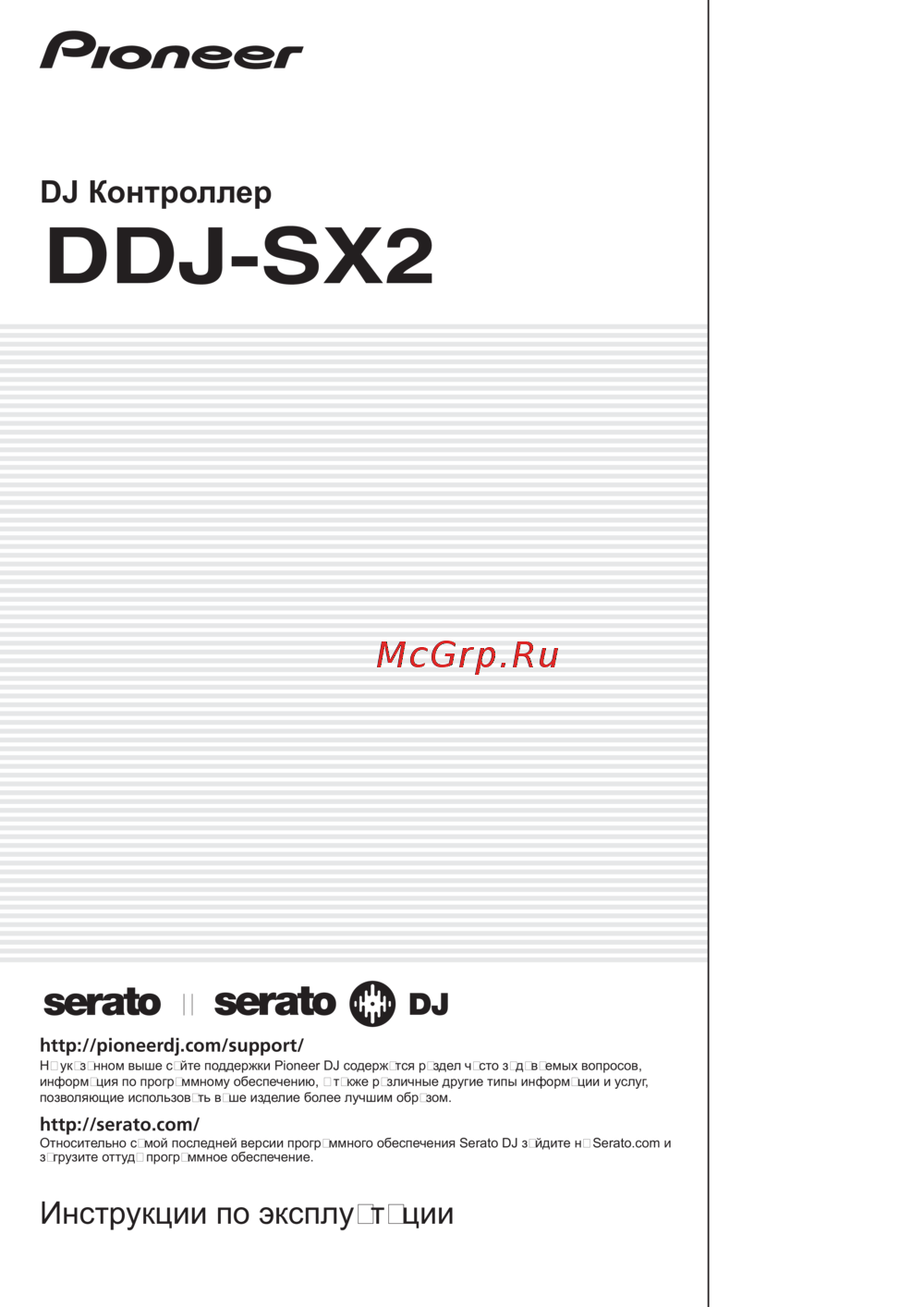Pioneer DDJ-SX2 Инструкция по эксплуатации