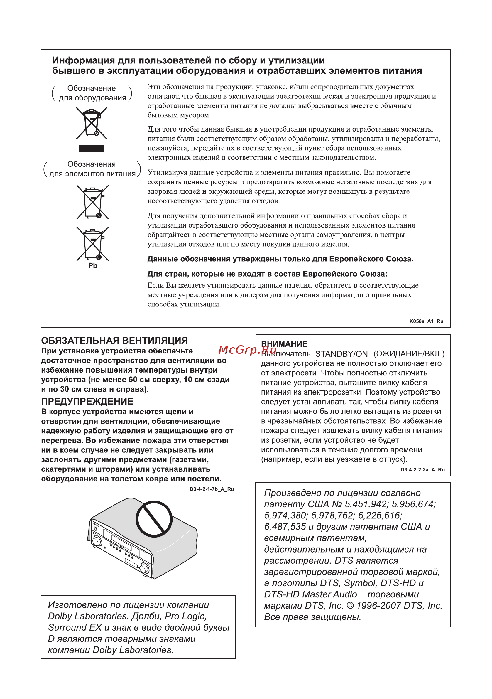 Pioneer PAC VSX-819 & DV-420K Инструкция по эксплуатации онлайн [3/126] 138871