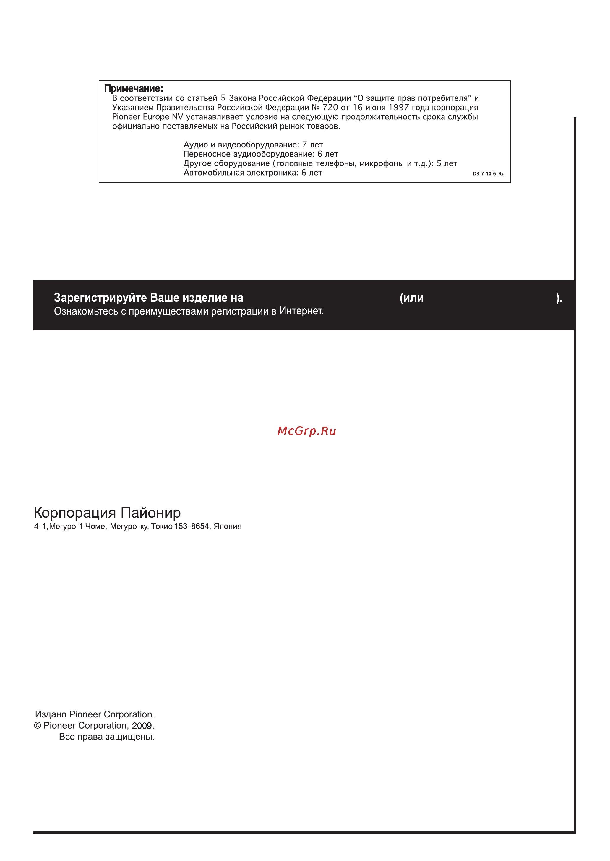 Pioneer VSX-LX52 [114/114] Http www pioneer rus ru http www pioneer eu