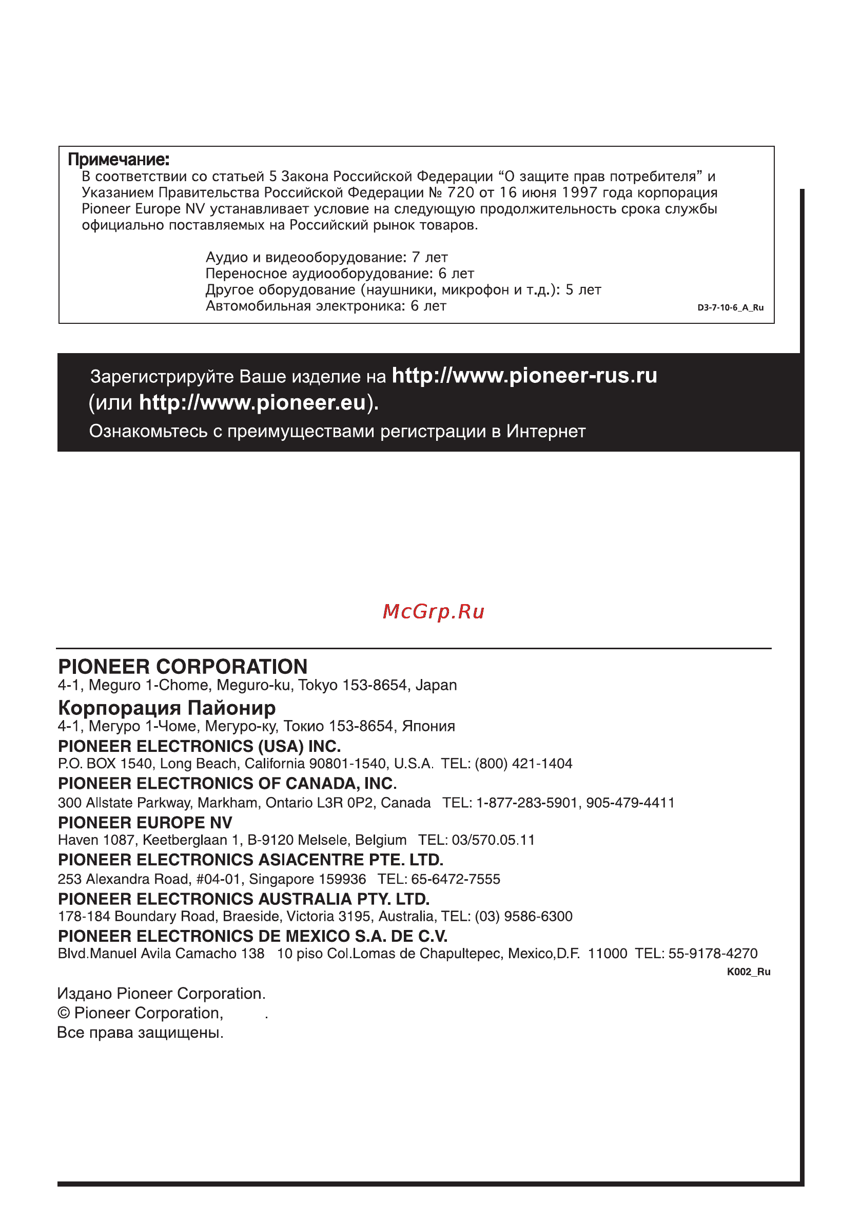 Pioneer VSX-1019AH-K [127/127] Printed in