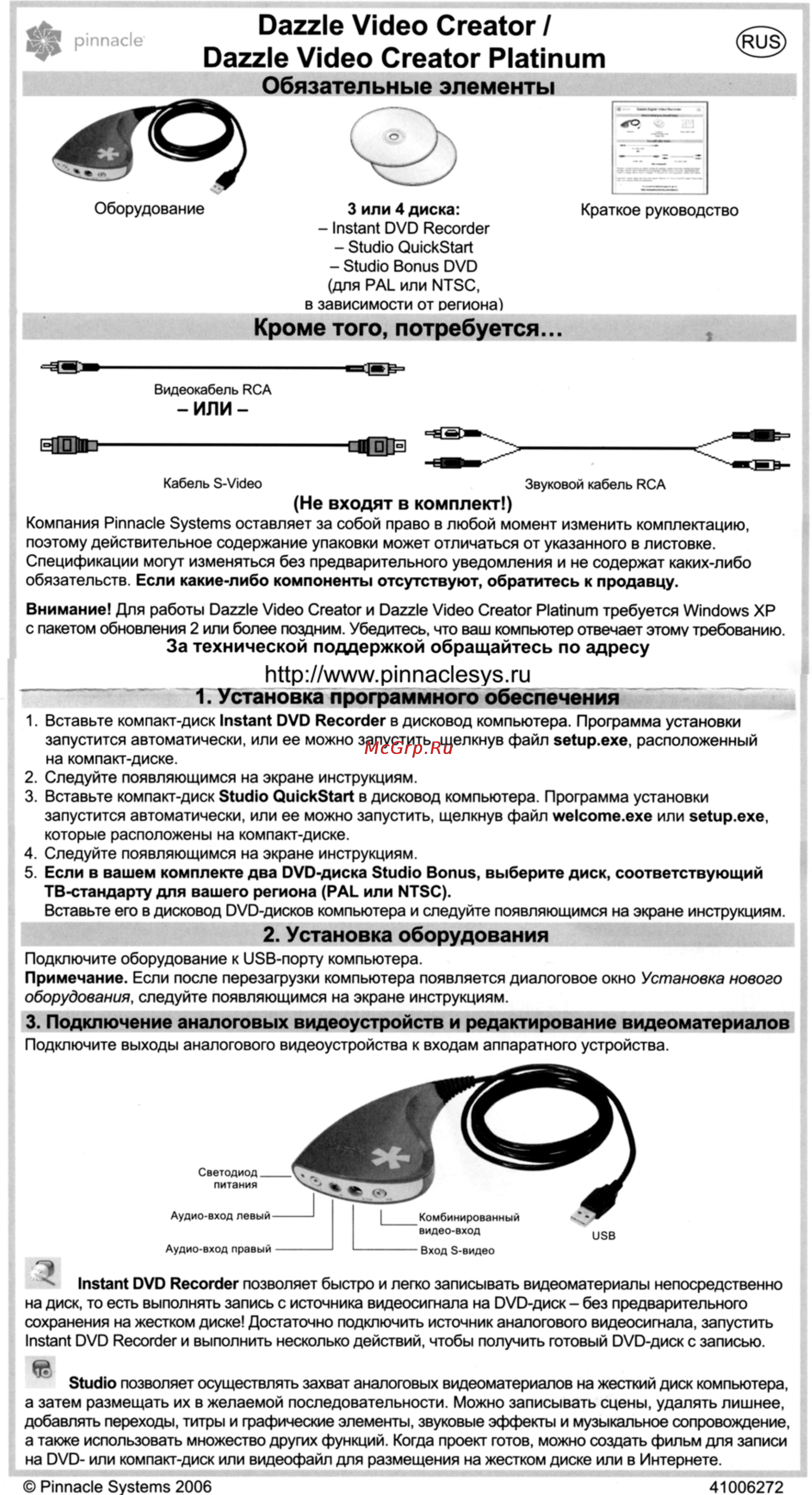 Pinnacle Creator Инструкция по эксплуатации онлайн