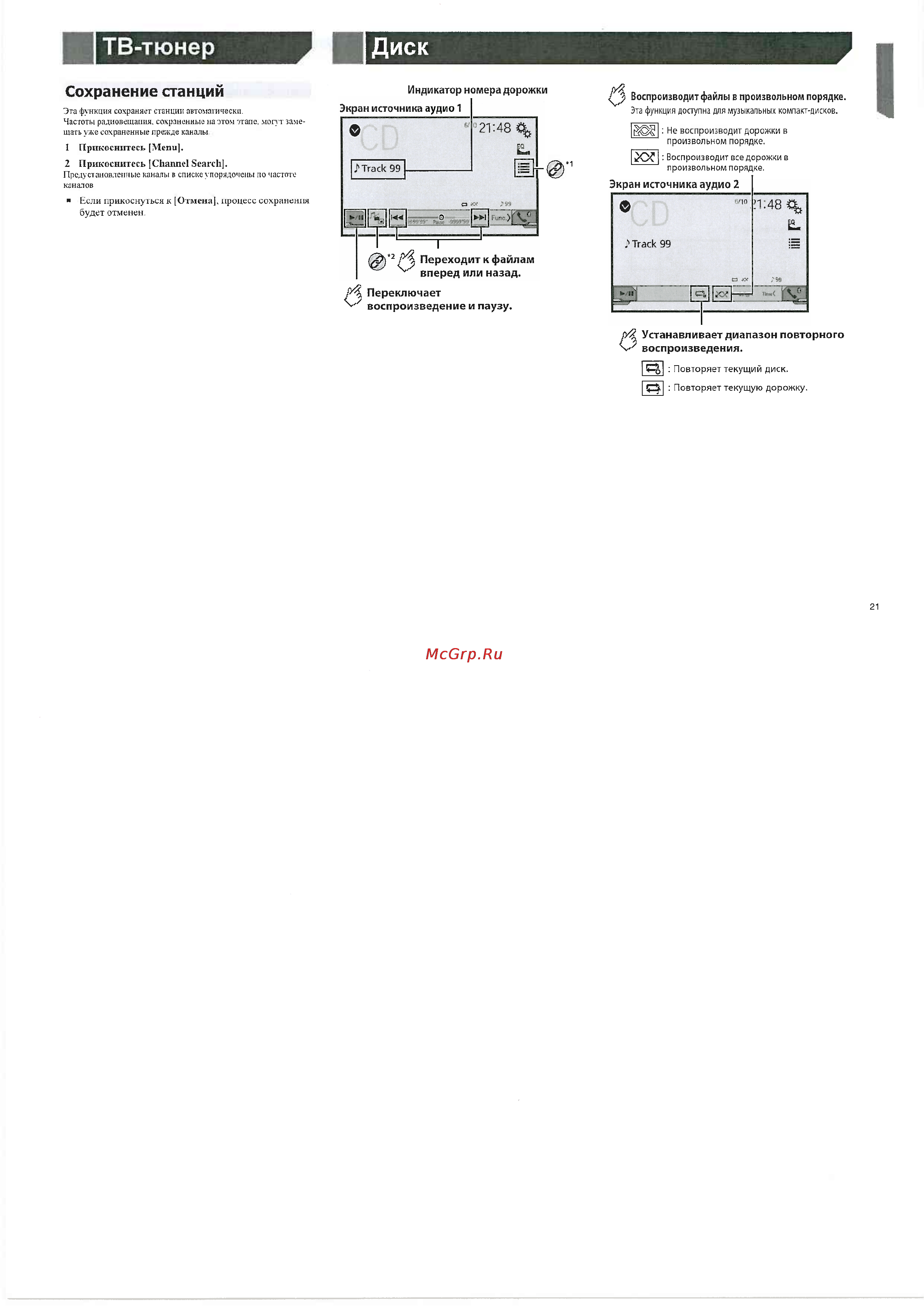 Pioneer AVH-X1700DVD [21/68] Тв тюнер диск