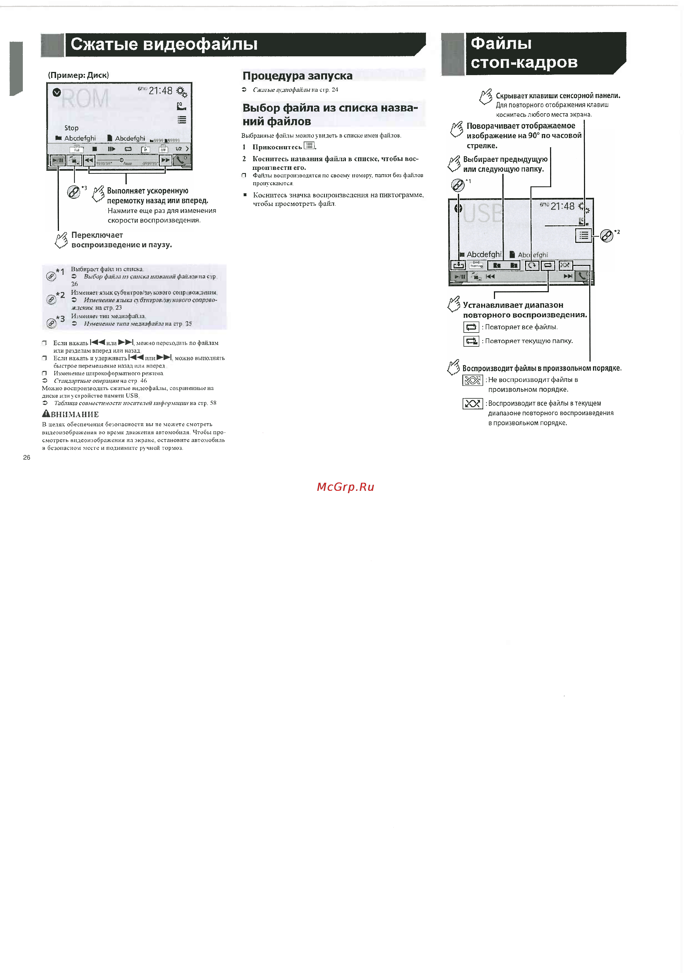 Pioneer AVH-X1700DVD [26/68] Сжатые видеофайлы