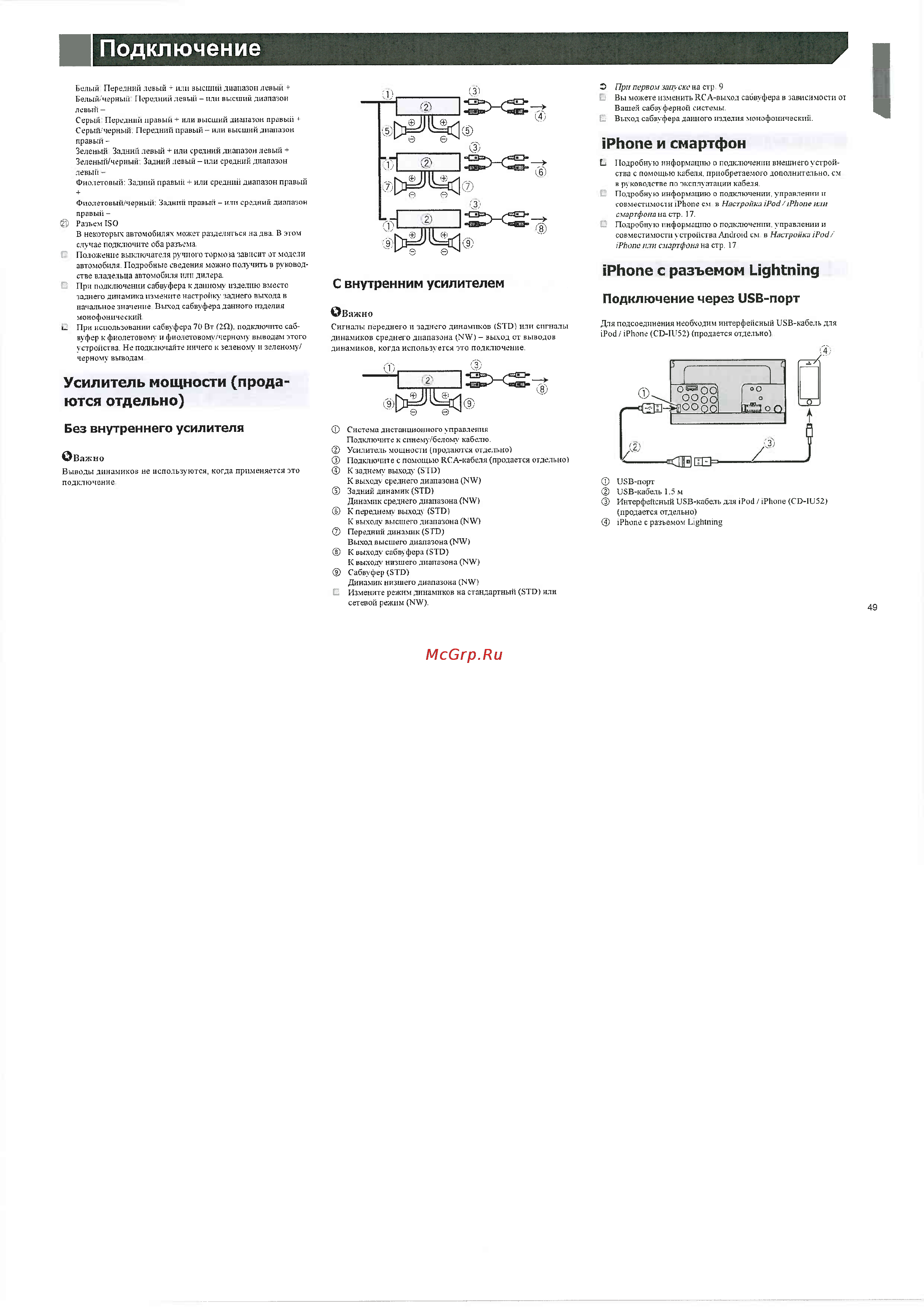 Pioneer AVH-X1700DVD [49/68] Кгв