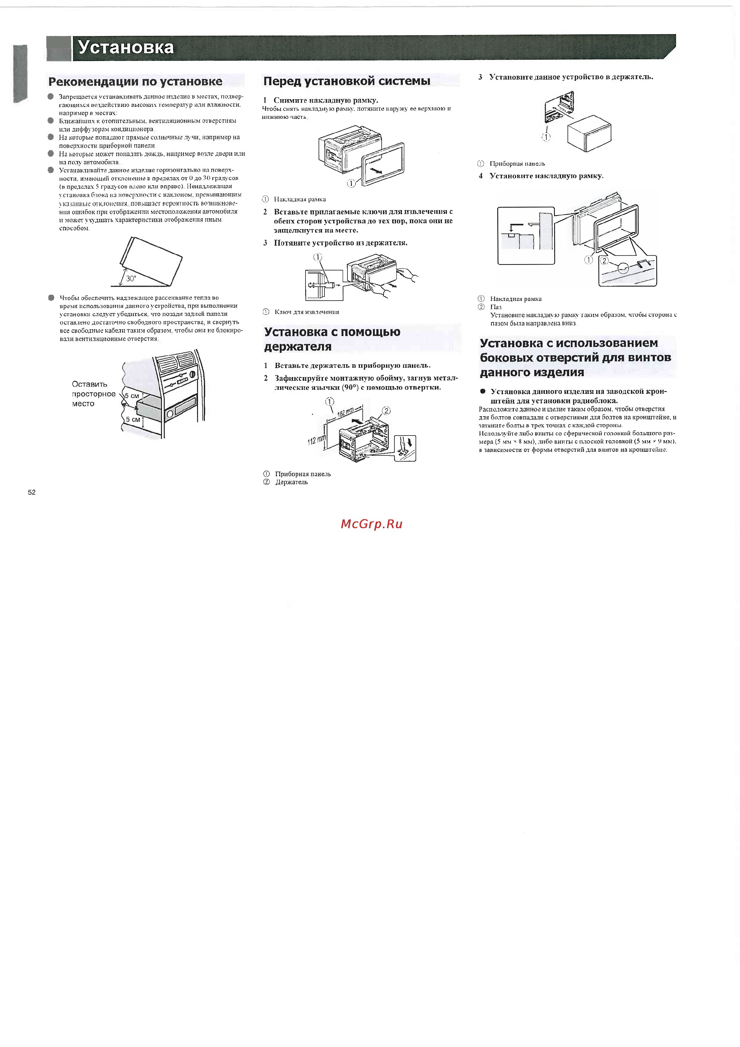 Pioneer AVH-X1700DVD [52/68] Перед установкой системы