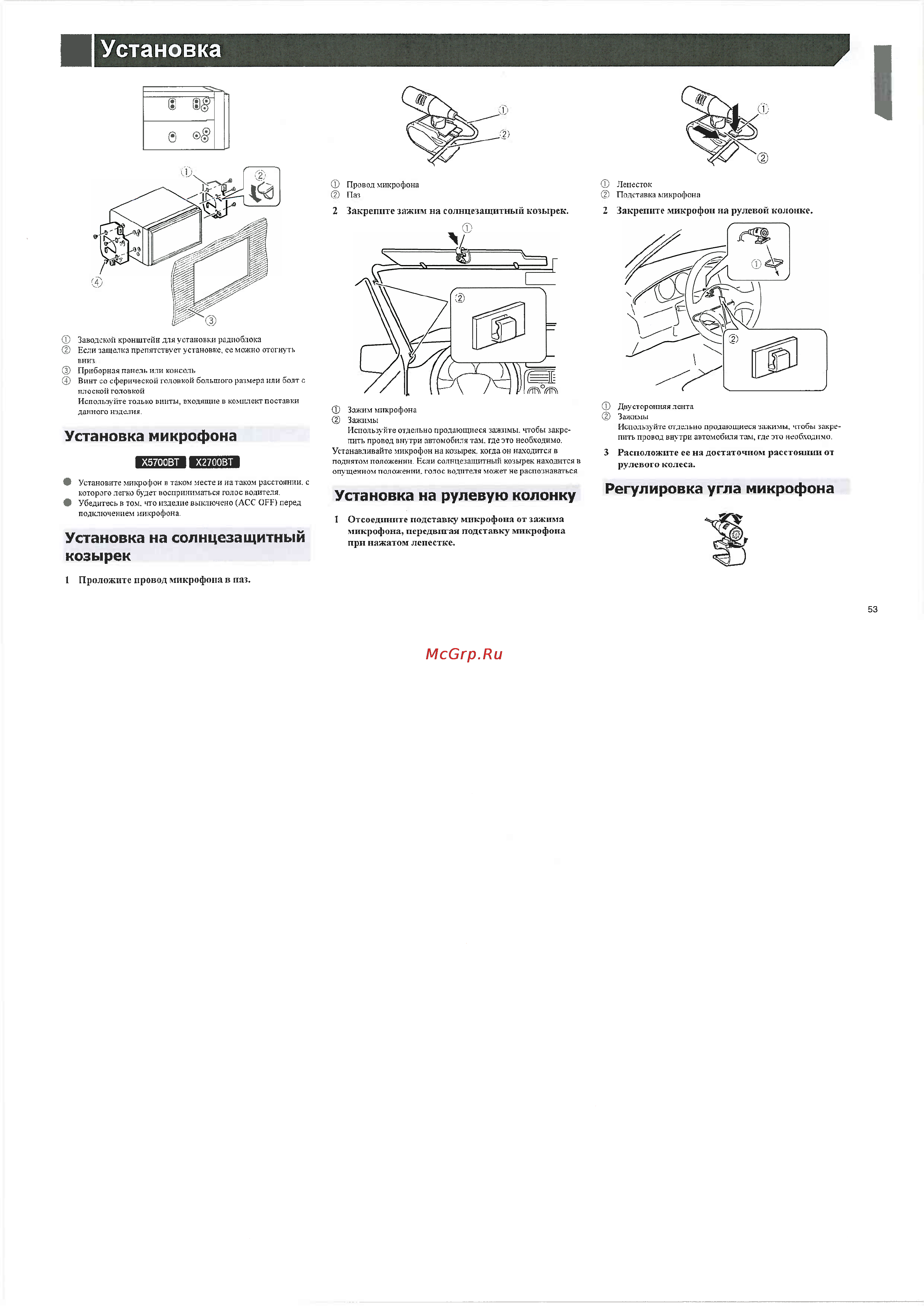 Pioneer AVH-X1700DVD [53/68] Регулировка угла микрофона