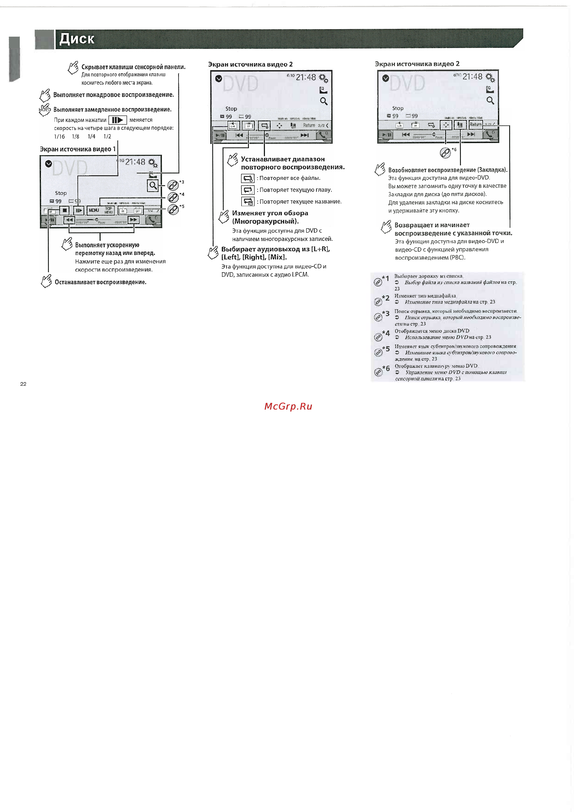 Pioneer AVH-X4700DVD Инструкция по эксплуатации онлайн [22/68] 138977