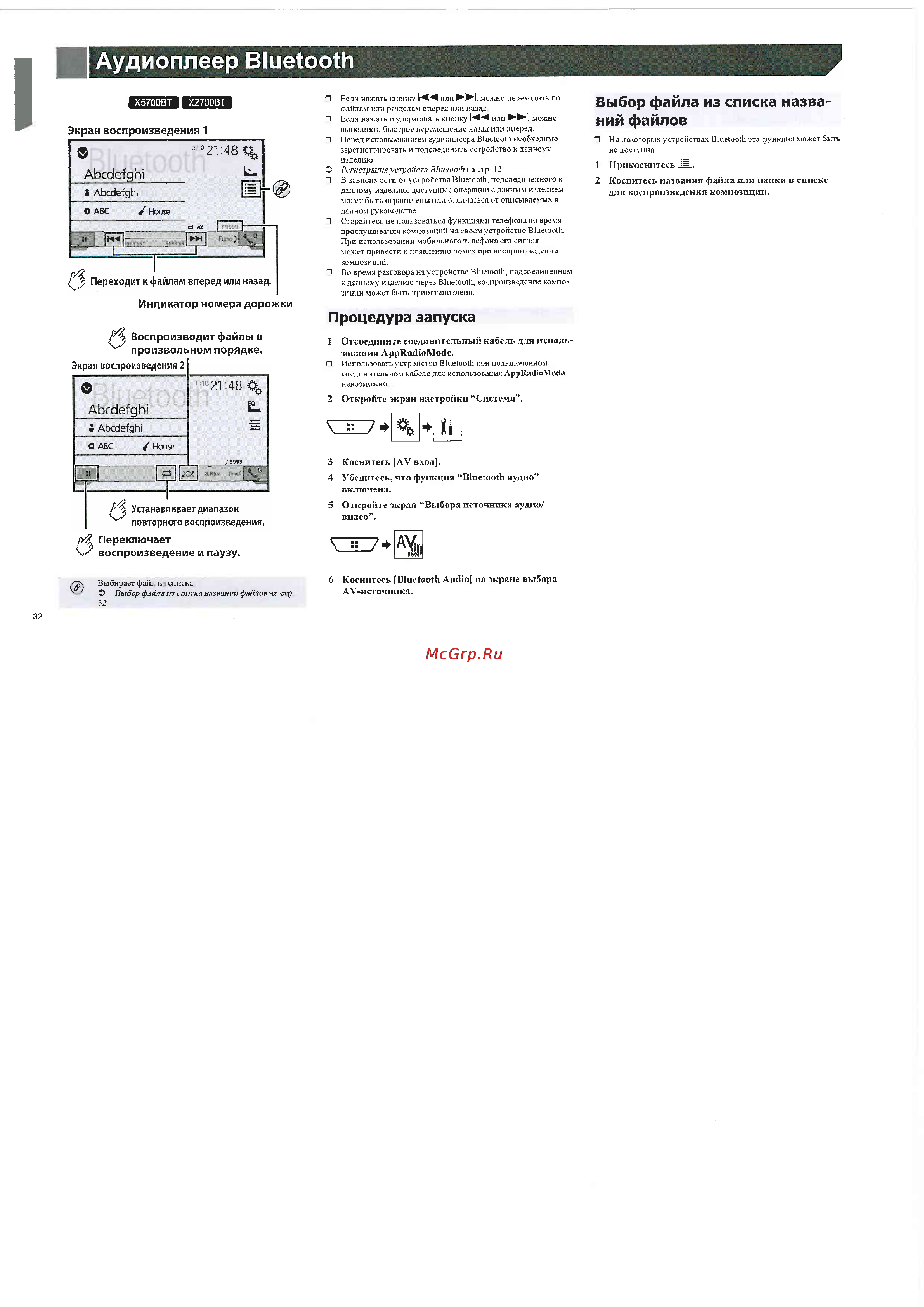 Pioneer AVH-X4700DVD [32/68] Выбор файла из списка назва ний файлов