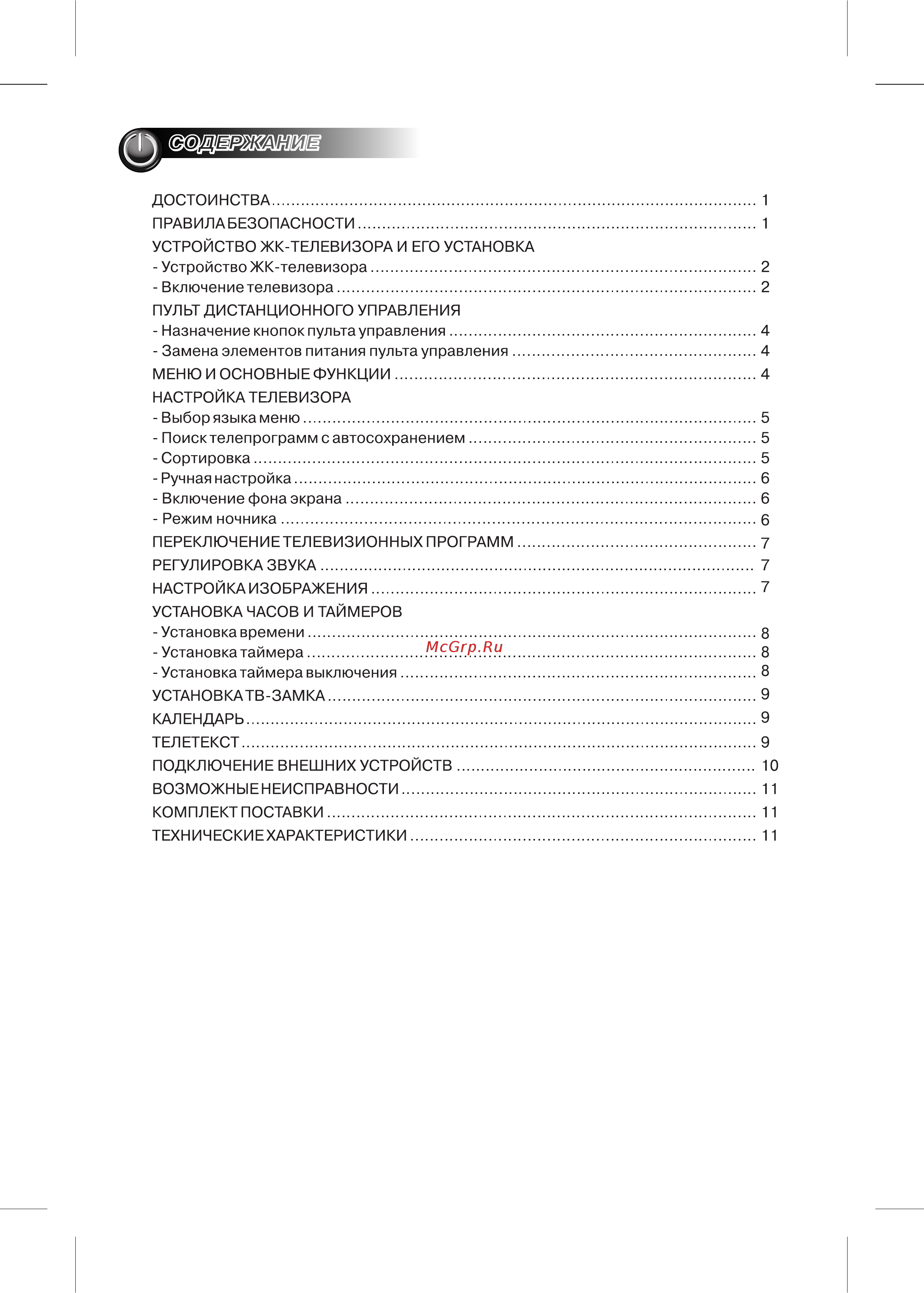 Polar 38 LTV1005 серебр. Инструкция по эксплуатации онлайн [2/13] 246776