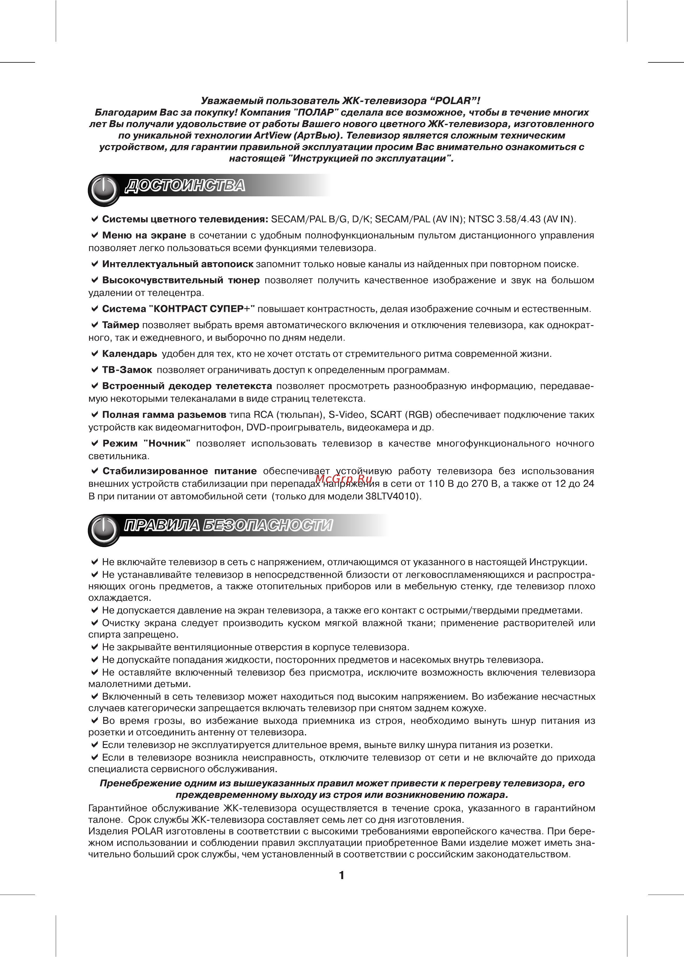 Polar 38 LTV1005 серебр. Инструкция по эксплуатации онлайн [3/13] 246776