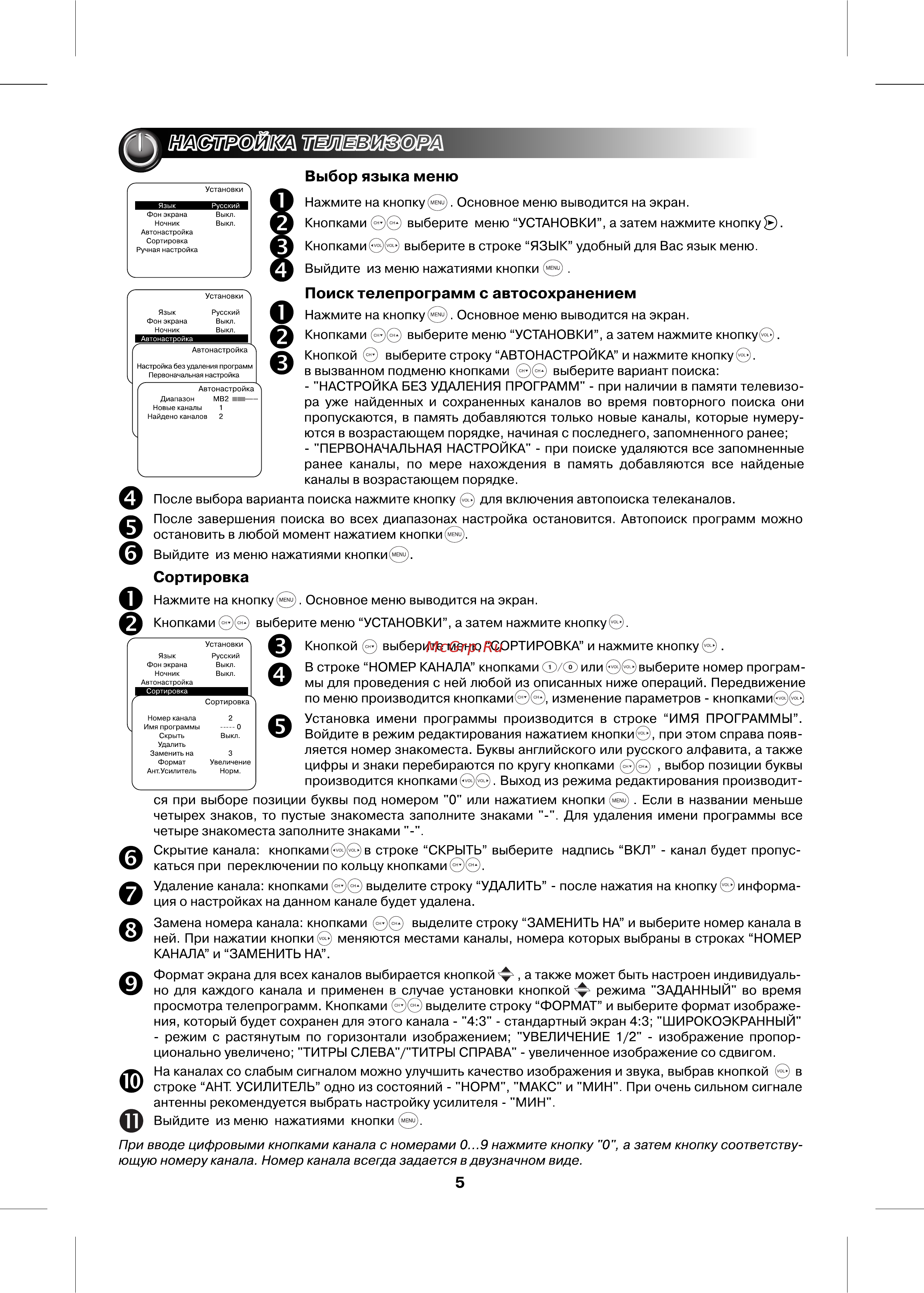 Polar 38 LTV1005 серебр. [7/13] Поиск телепрограмм с автосохранением
