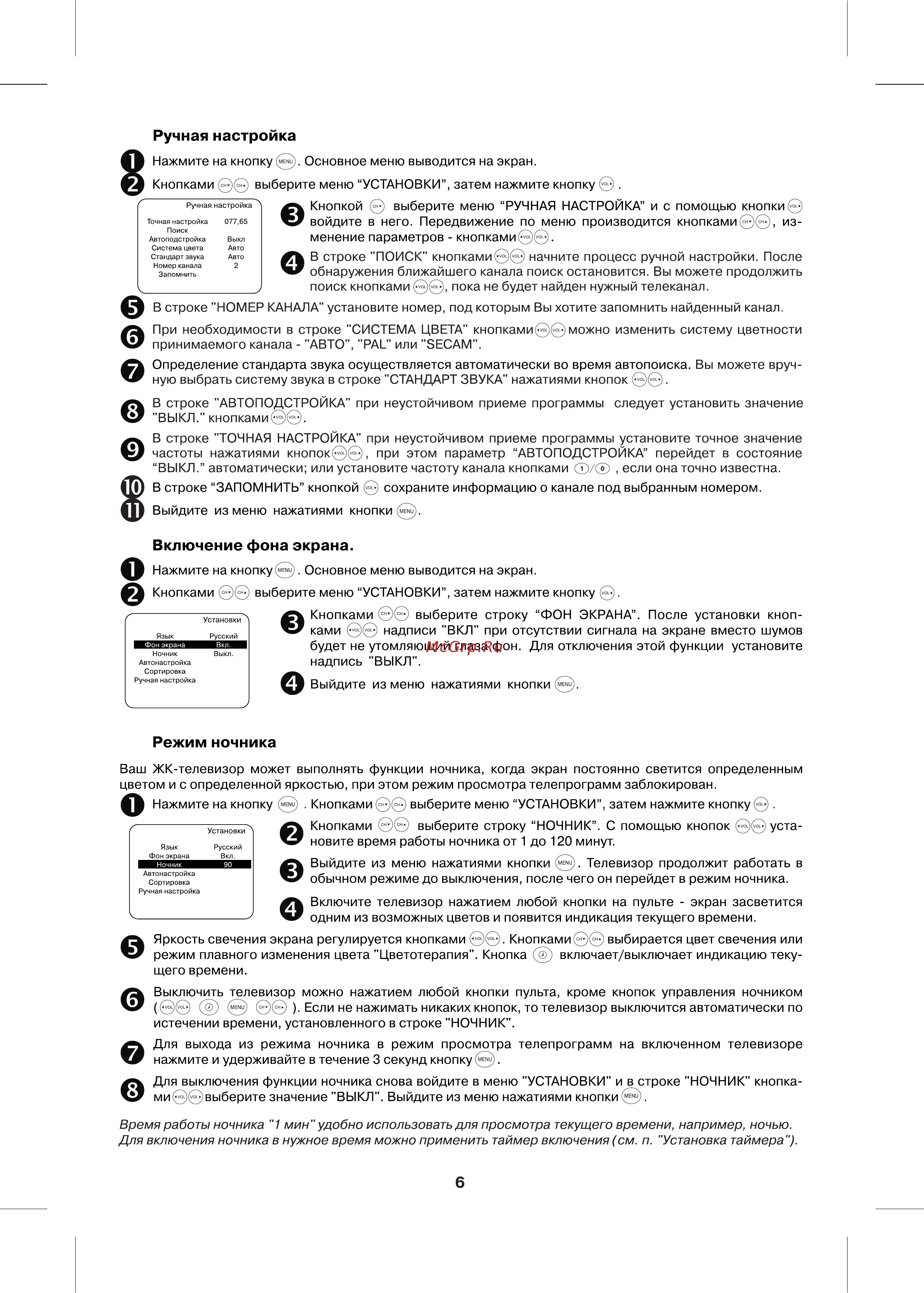 Polar 38 LTV1005 серебр. [8/13] Режим ночника