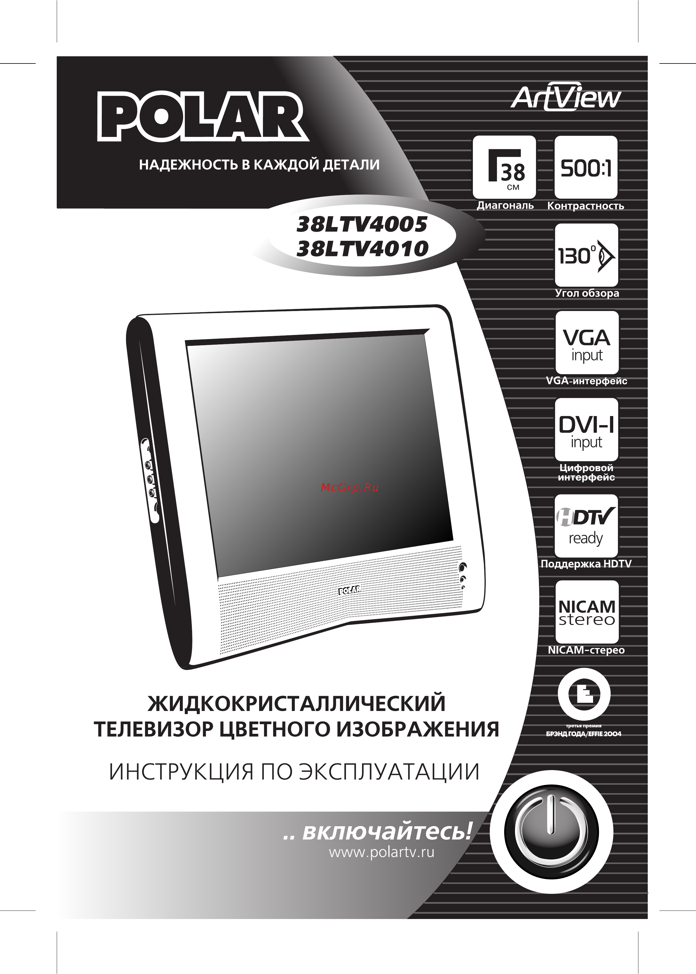 Polar 38LTV4005 Инструкция по эксплуатации онлайн