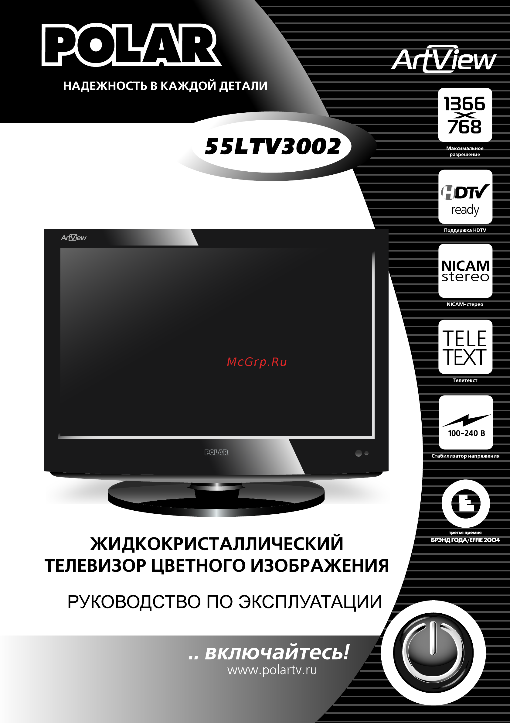 Polar 55 LTV3002 Инструкция по эксплуатации онлайн