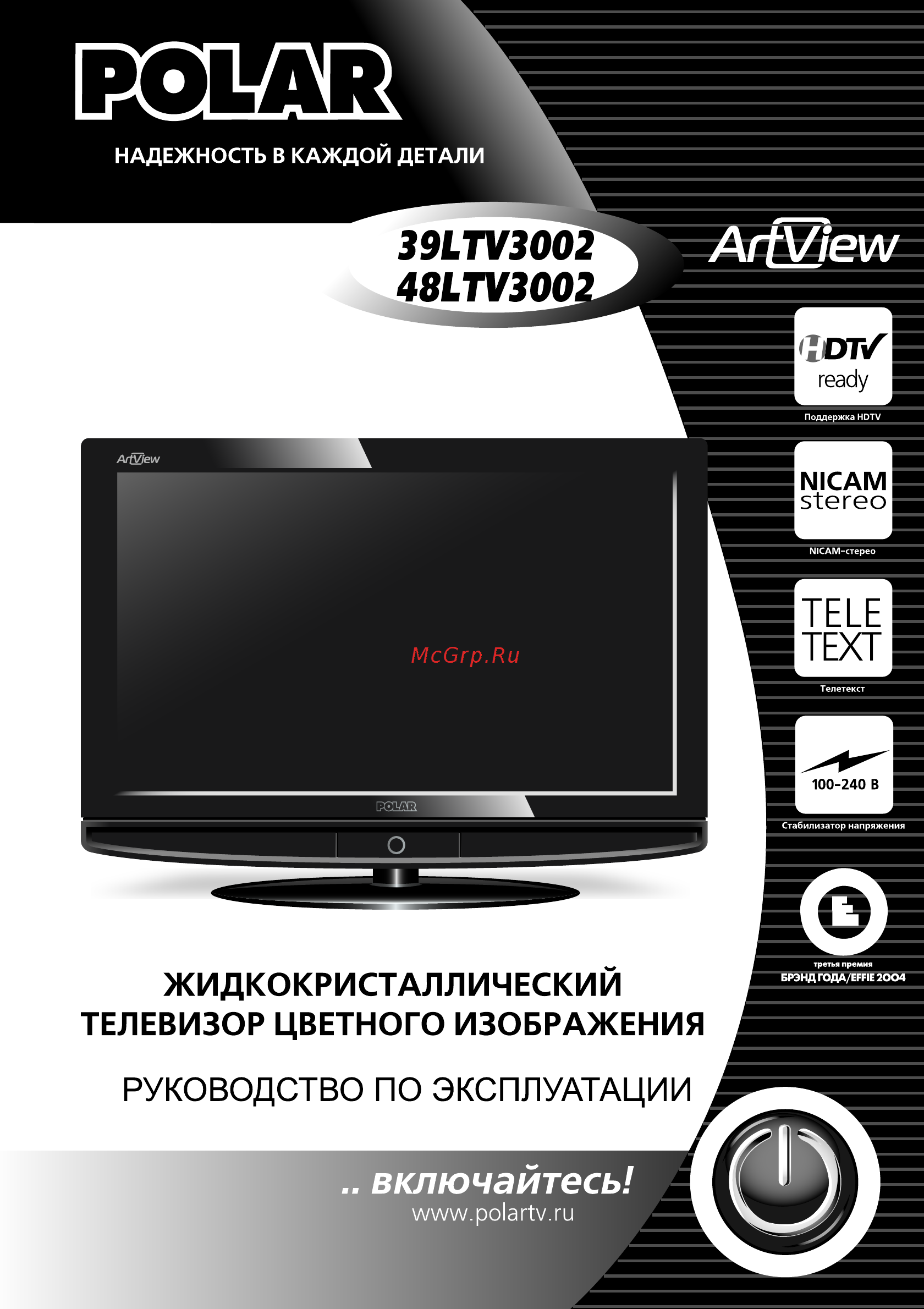 Polar 48 LTV3002 Инструкция по эксплуатации онлайн