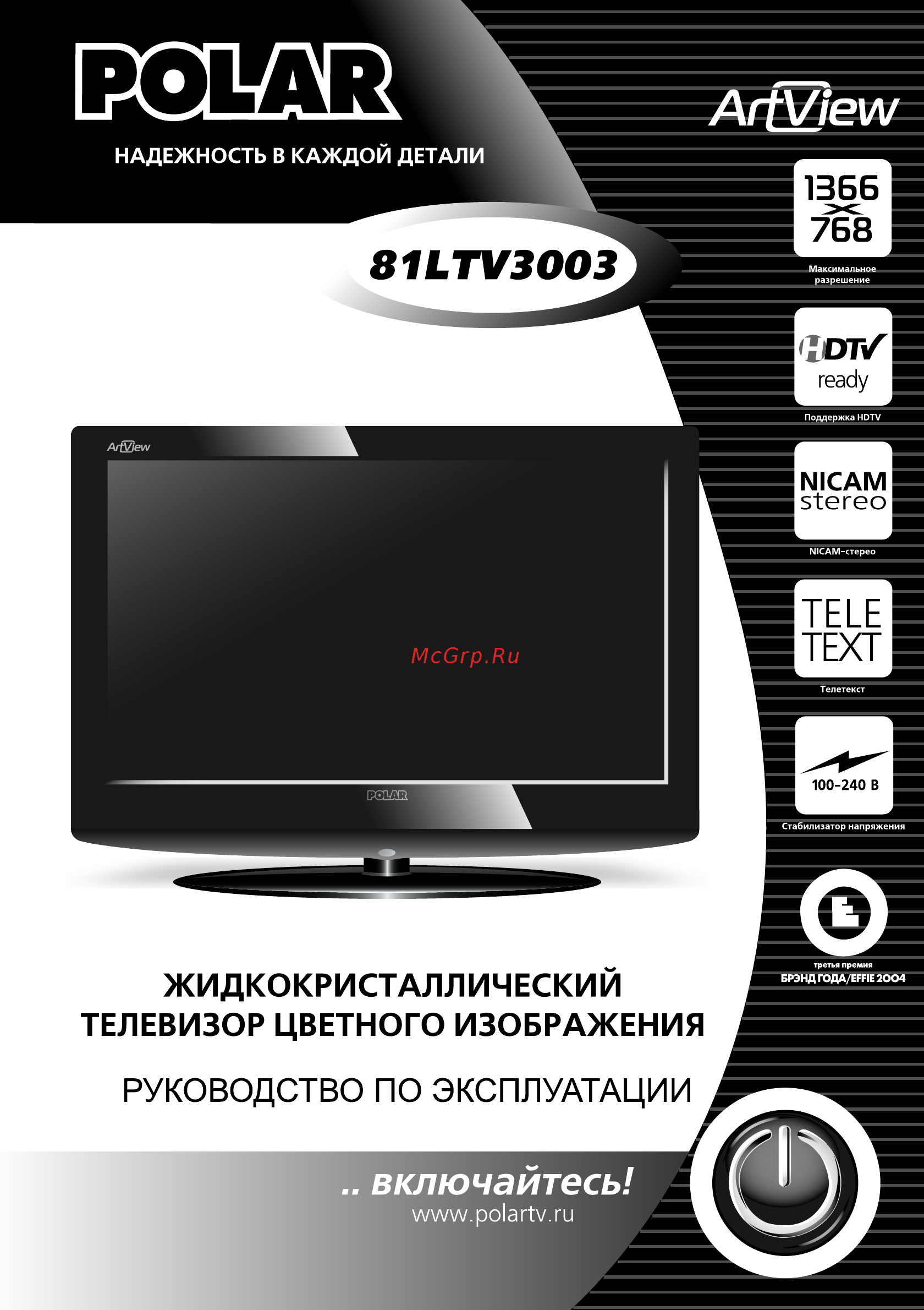 Polar 81 LTV3003 Инструкция по эксплуатации онлайн