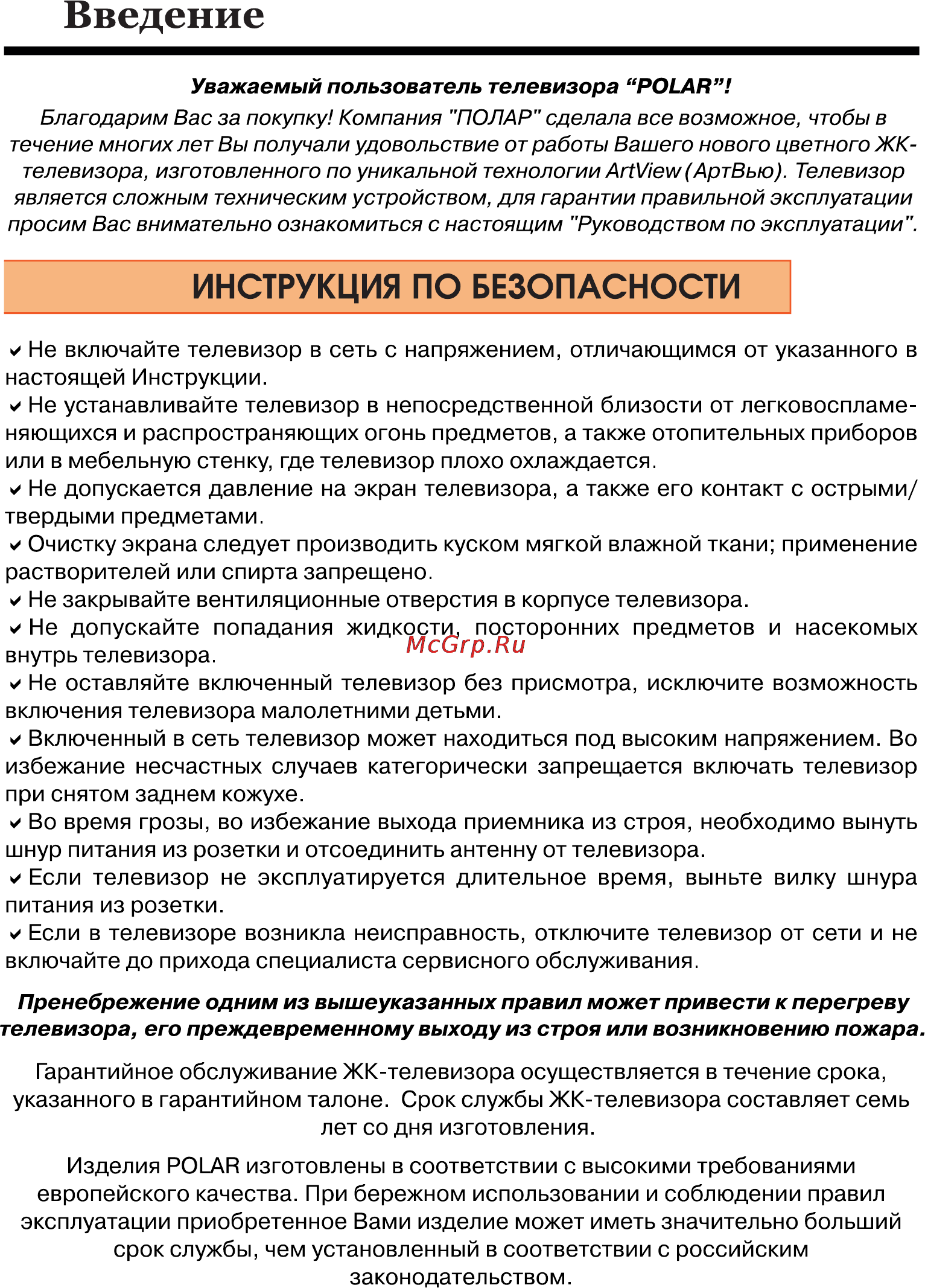Polar 81 LTV3003 Инструкция по эксплуатации онлайн [2/30] 139053