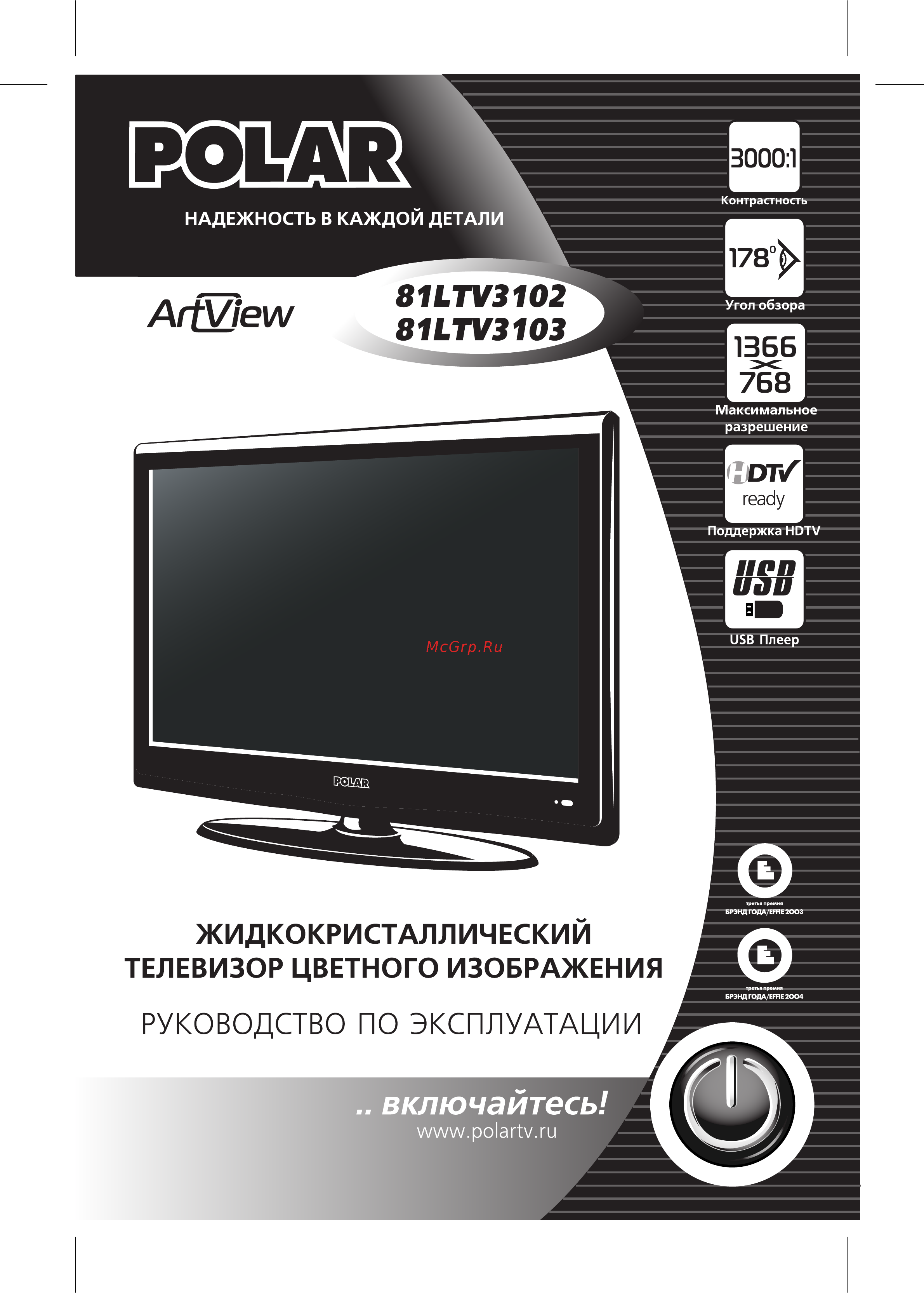 Polar 81 LTV3102 BG Инструкция по эксплуатации онлайн
