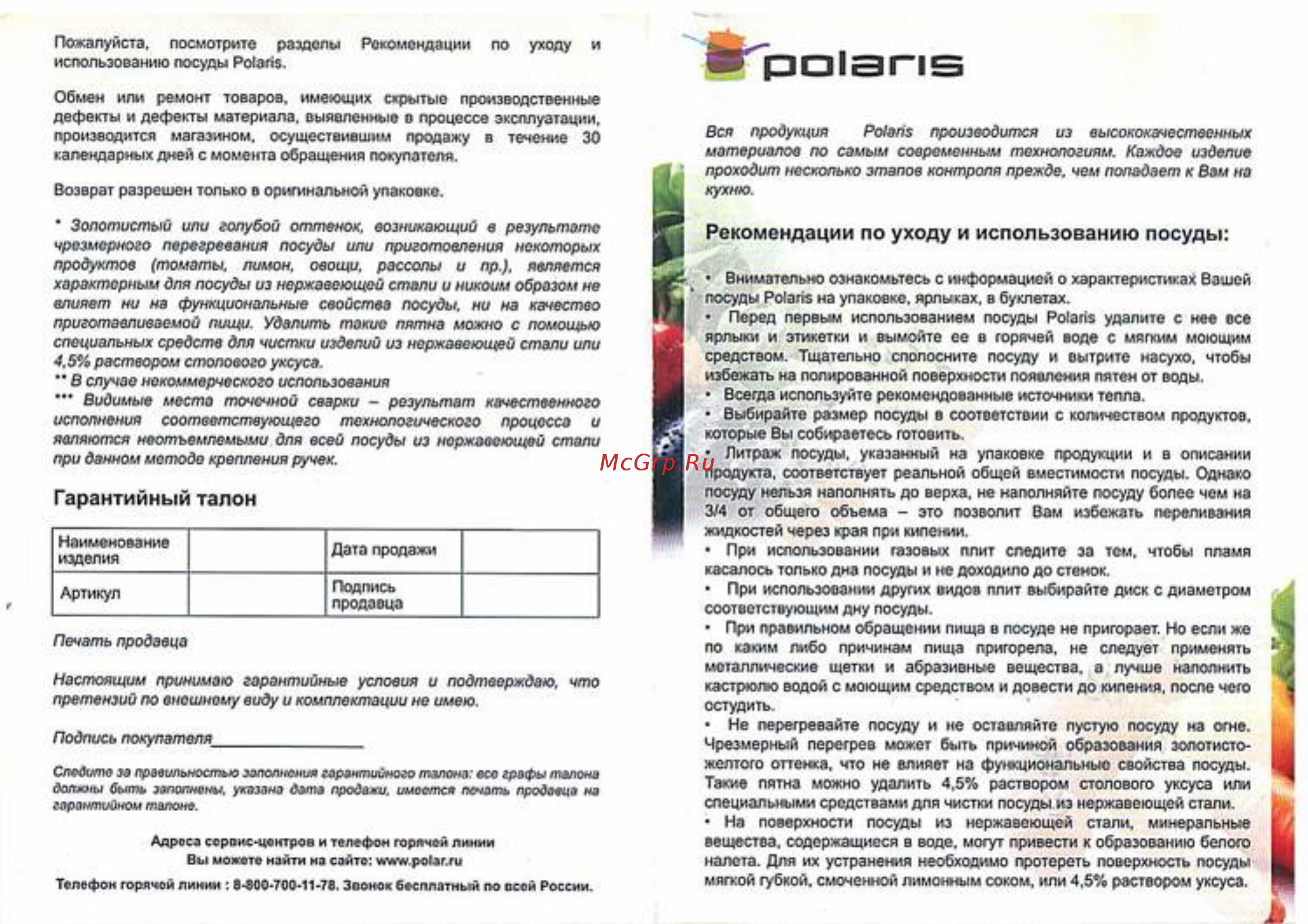 Polaris Melody-3L [2/2] Palans