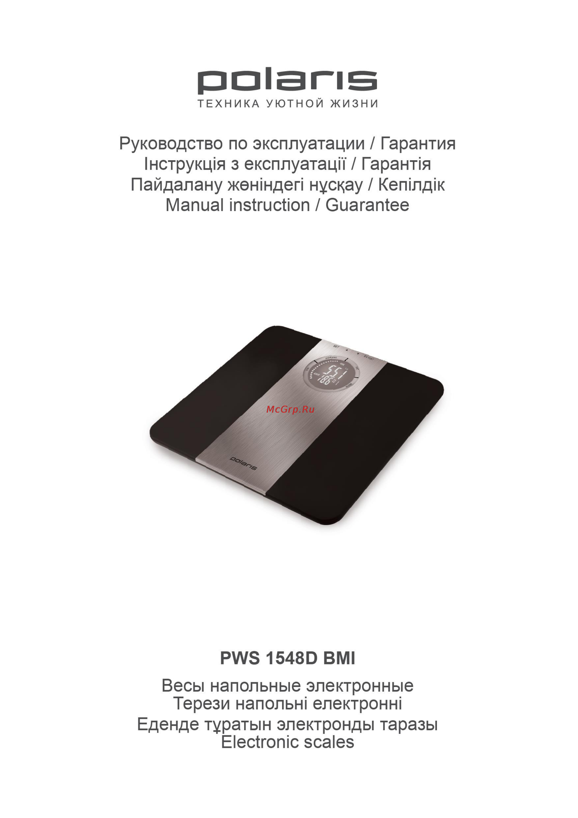 Polaris PWS 1548D BMI Инструкция по эксплуатации онлайн