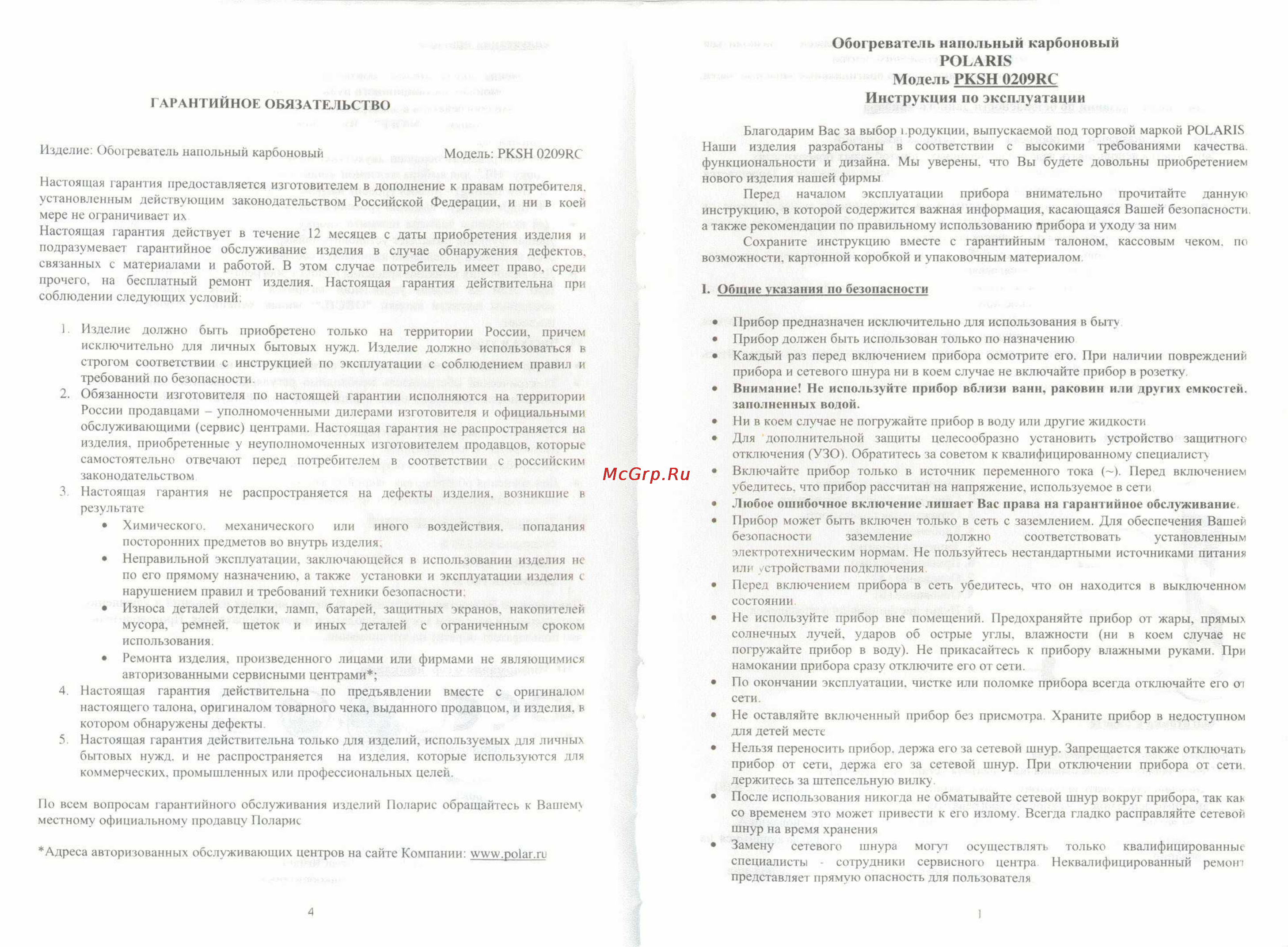 Polaris PKSH0209 [2/3] Инструкция по эксплуатации