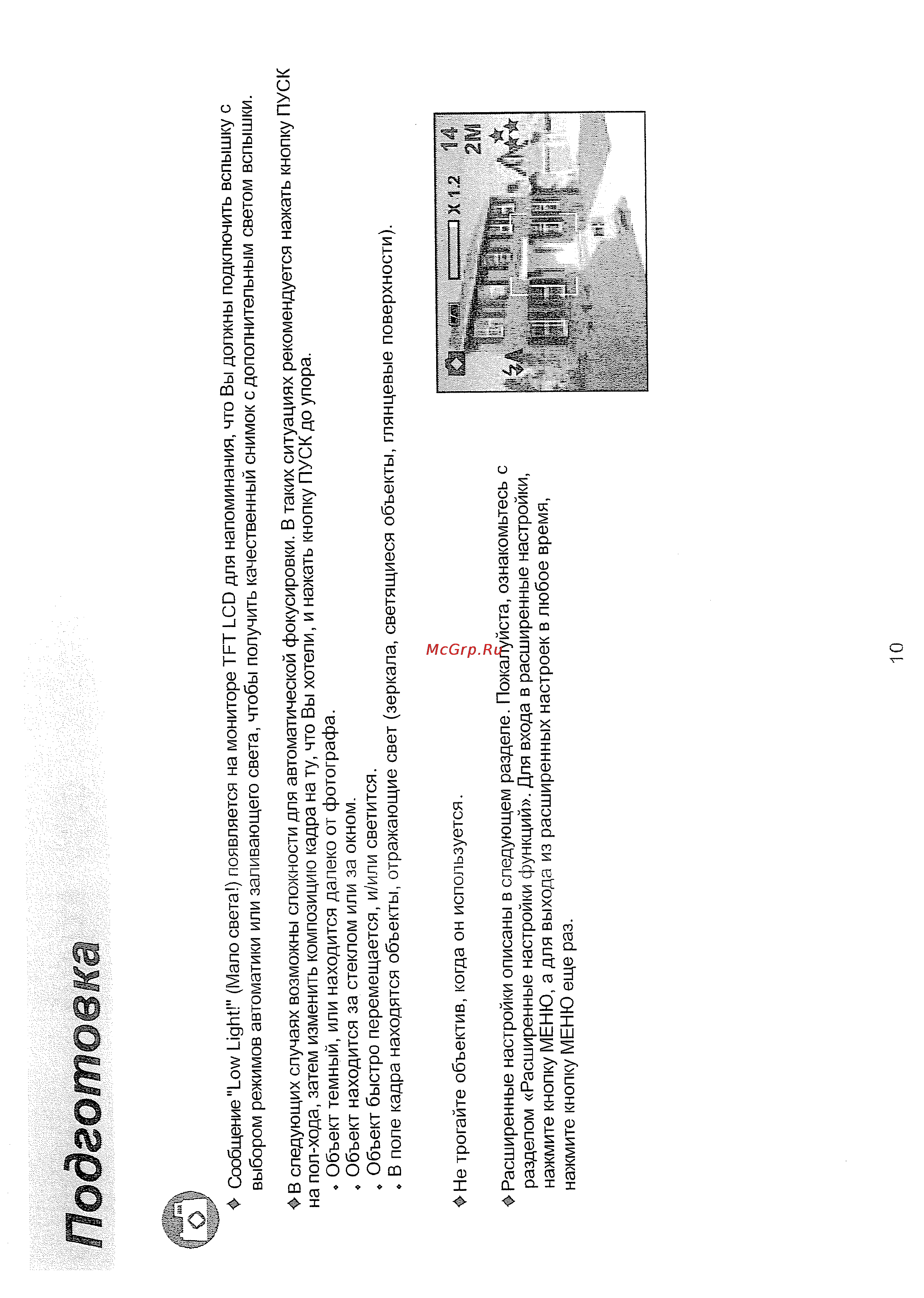Praktica DCZ 6.3r Инструкция по эксплуатации онлайн [11/64] 139129