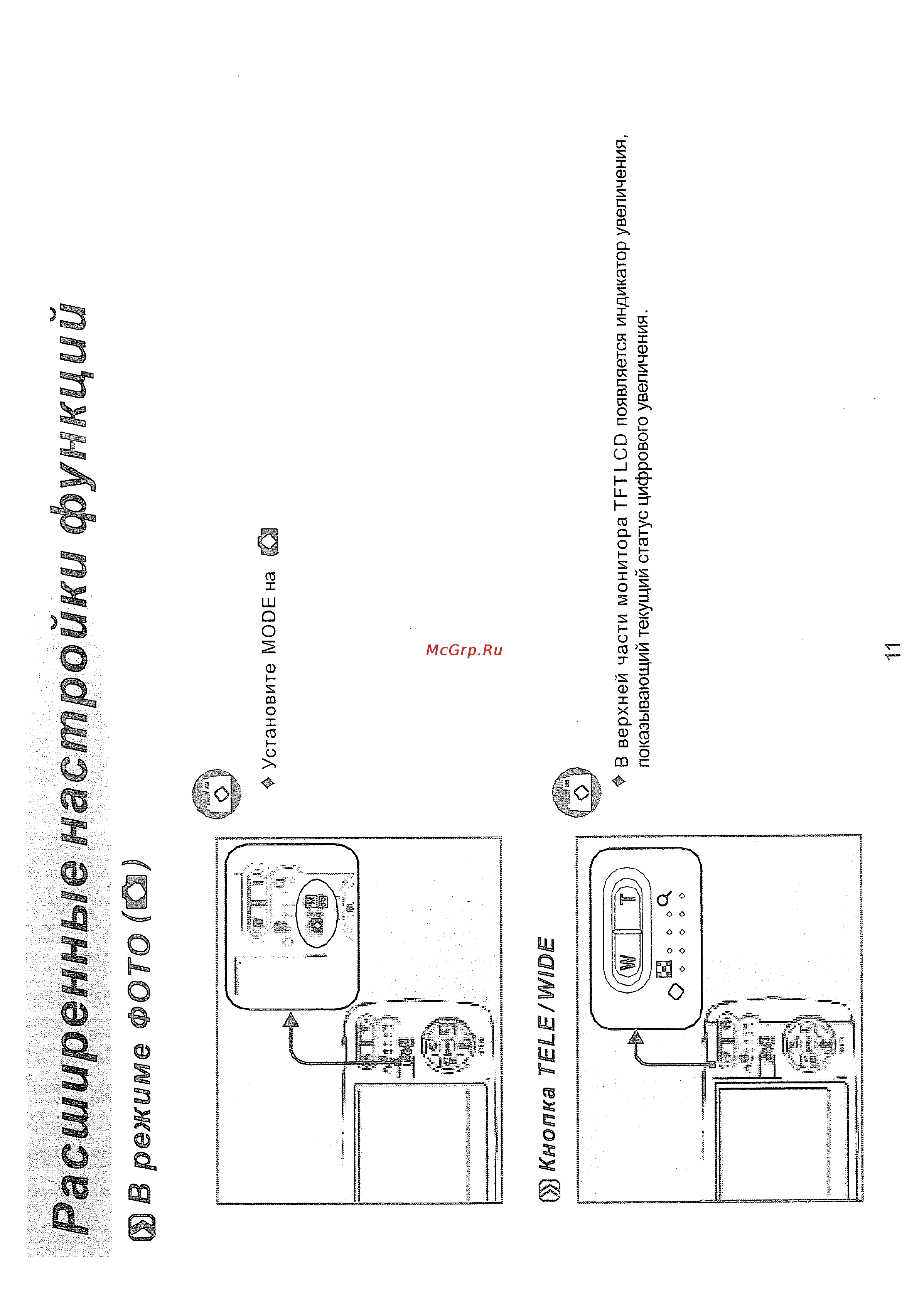 Praktica DCZ 6.3r [12/64] Расширенные маетроики функции