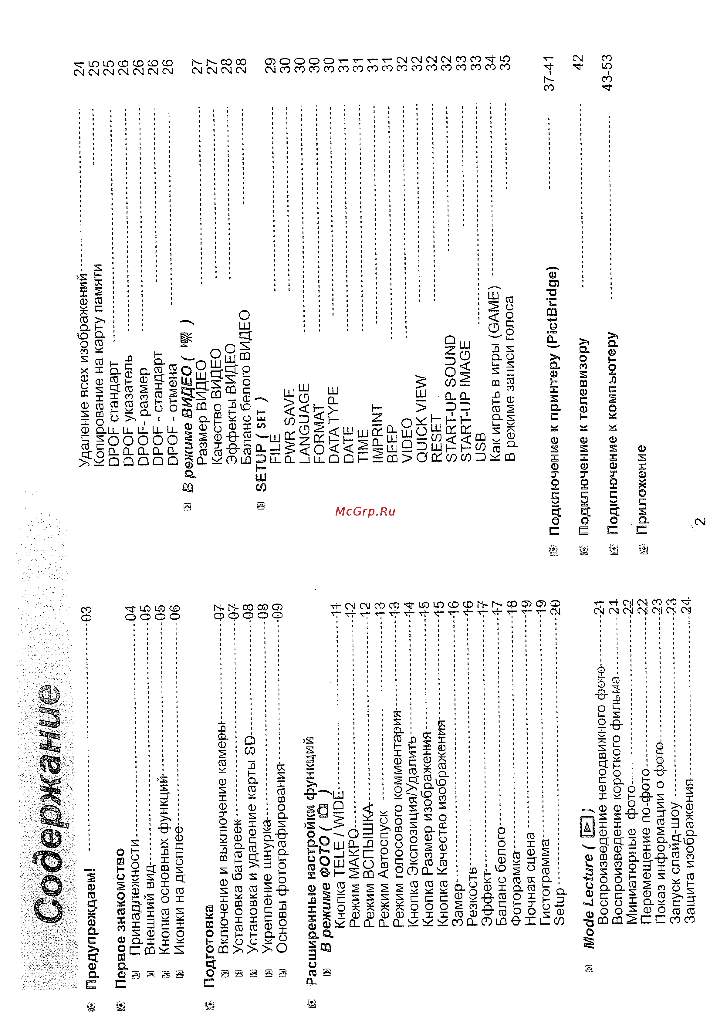 Praktica DCZ 6.3r [3/64] Содержат