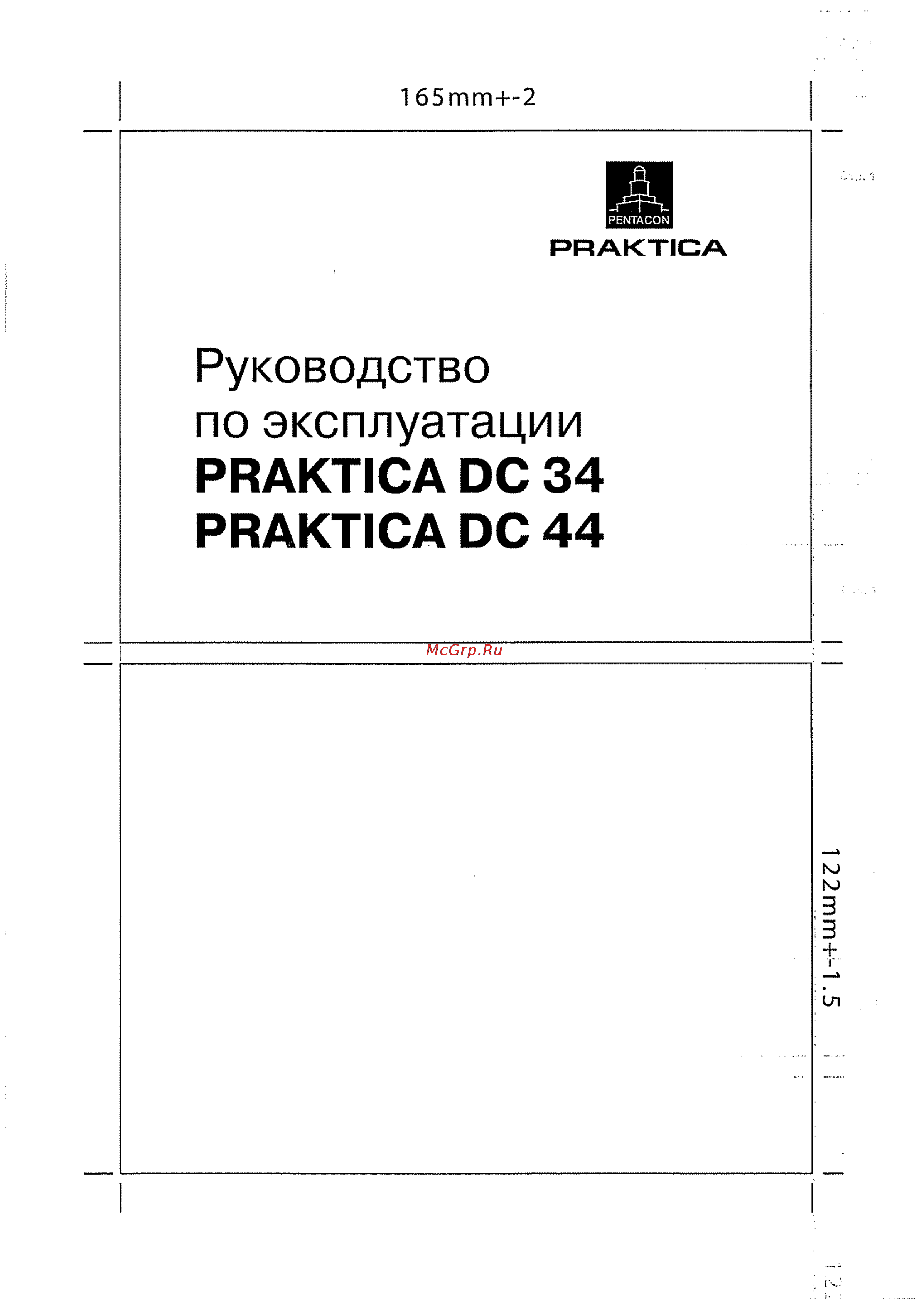 Praktica DC 34 Инструкция по эксплуатации онлайн