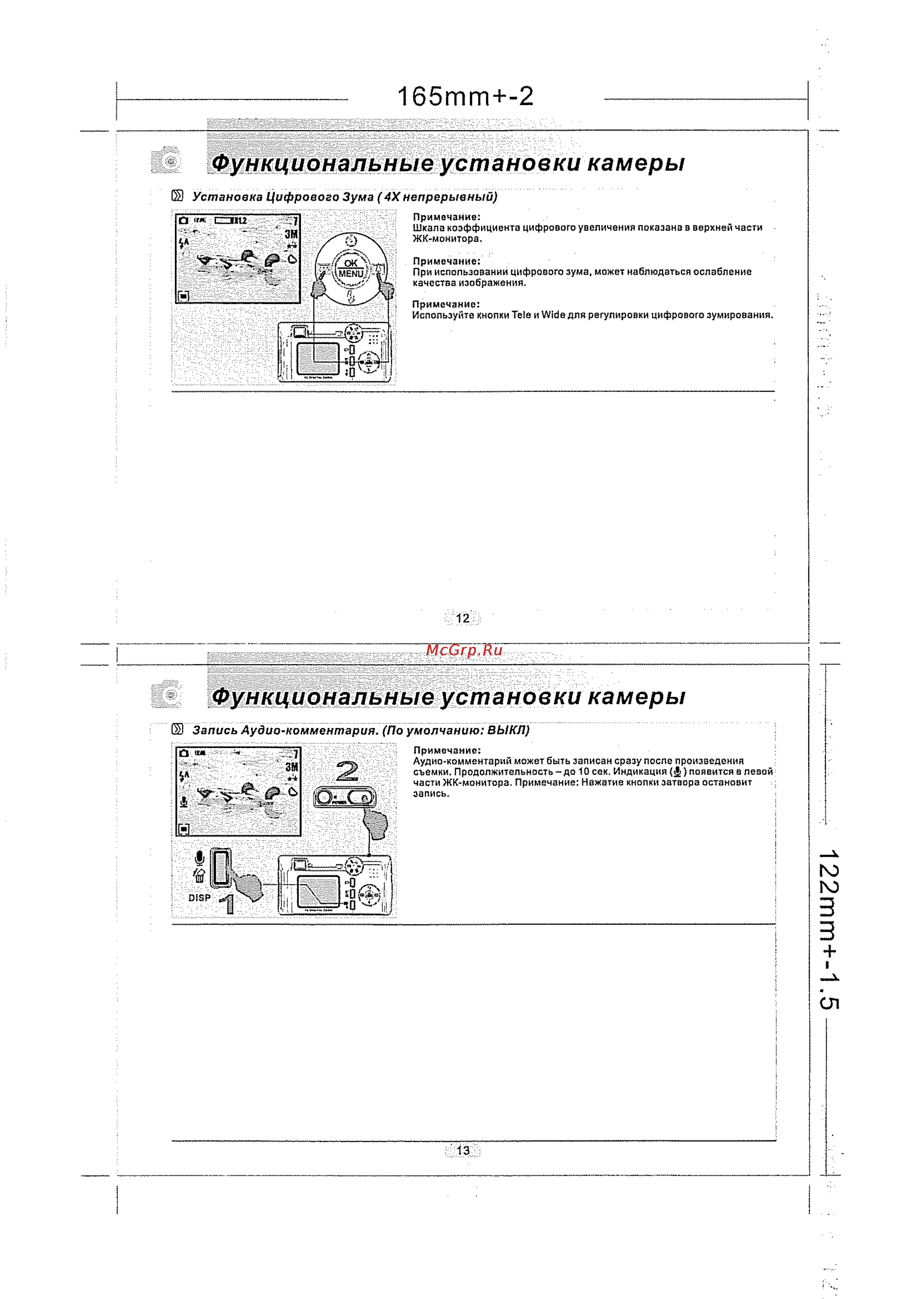 Praktica DC 34 [7/26] Функциональные установки камеры