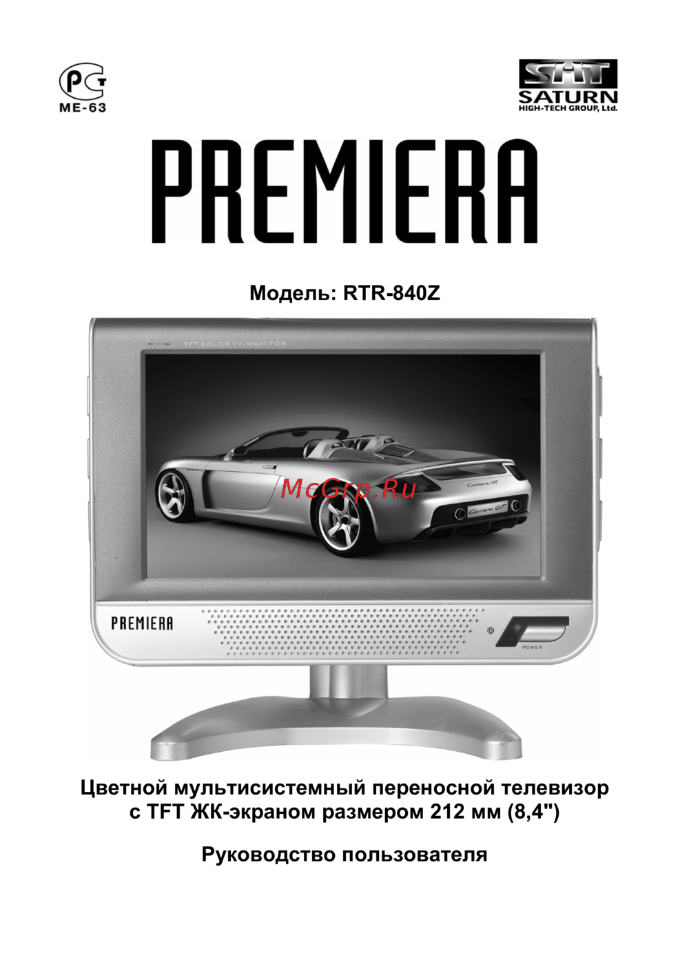 Premiera RTR 840 Z Инструкция по эксплуатации