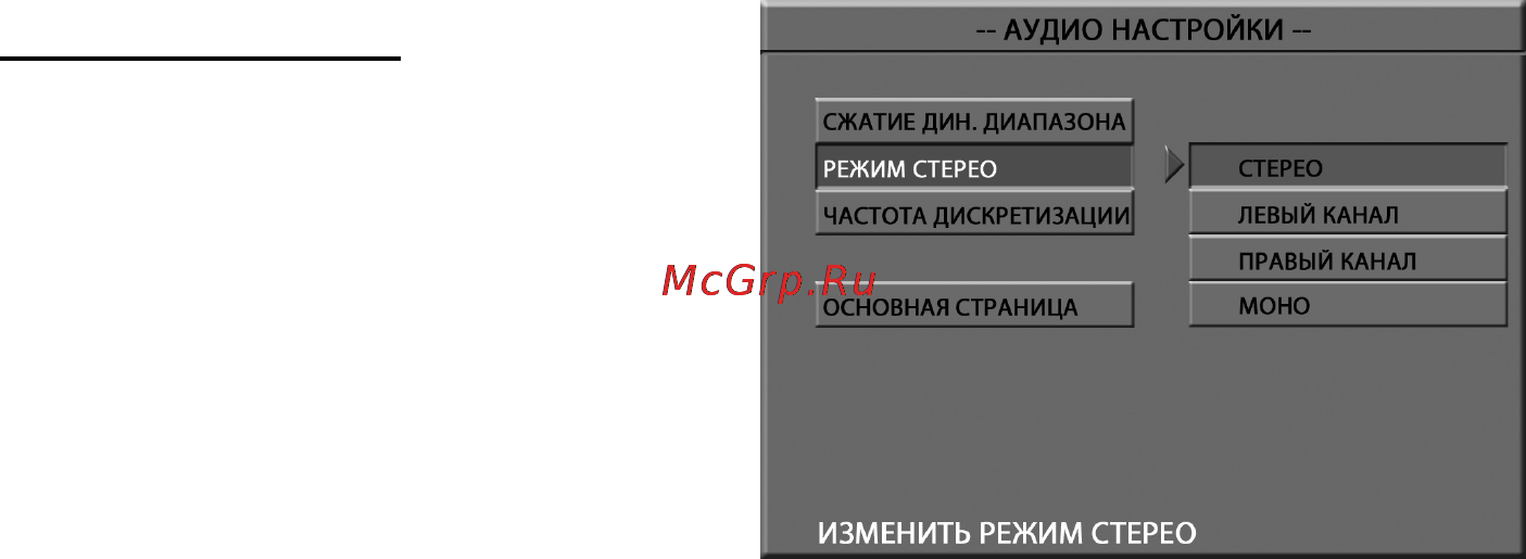 Premiera DV-300DVD [19/23] Меню аудио настроек