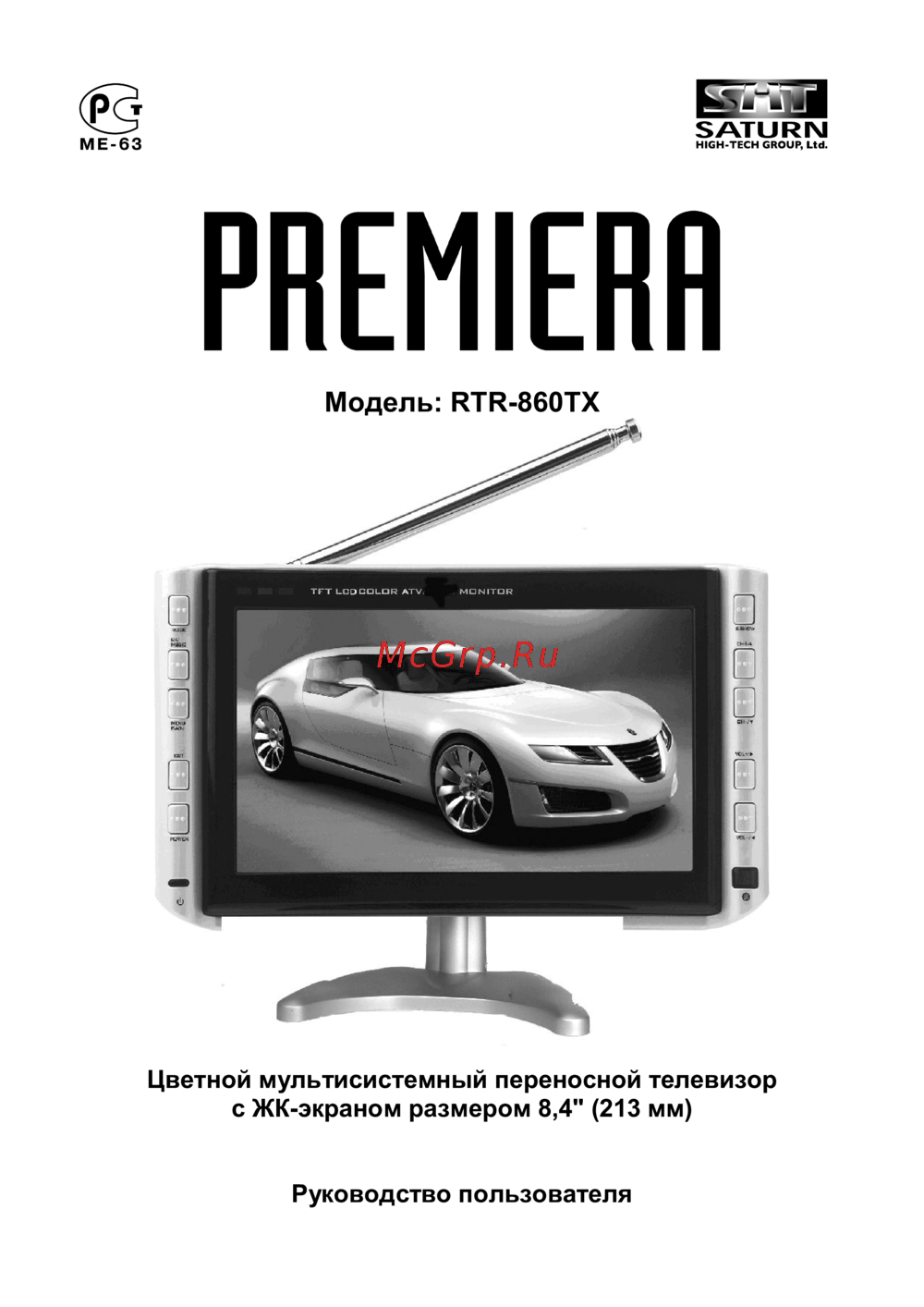 Premiera RTR-860TX Black Инструкция по эксплуатации