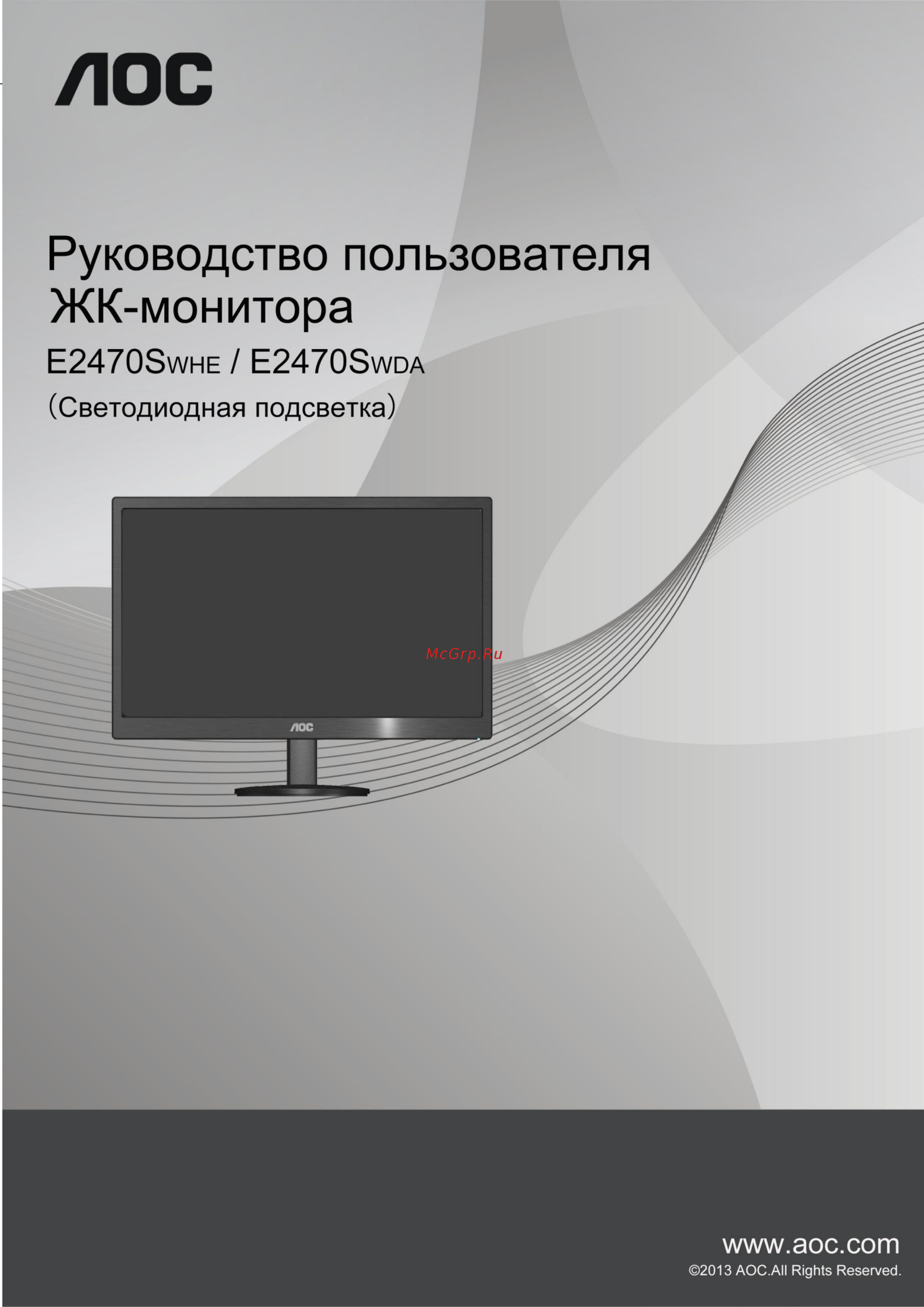 AOC e2470swh Инструкция по эксплуатации онлайн
