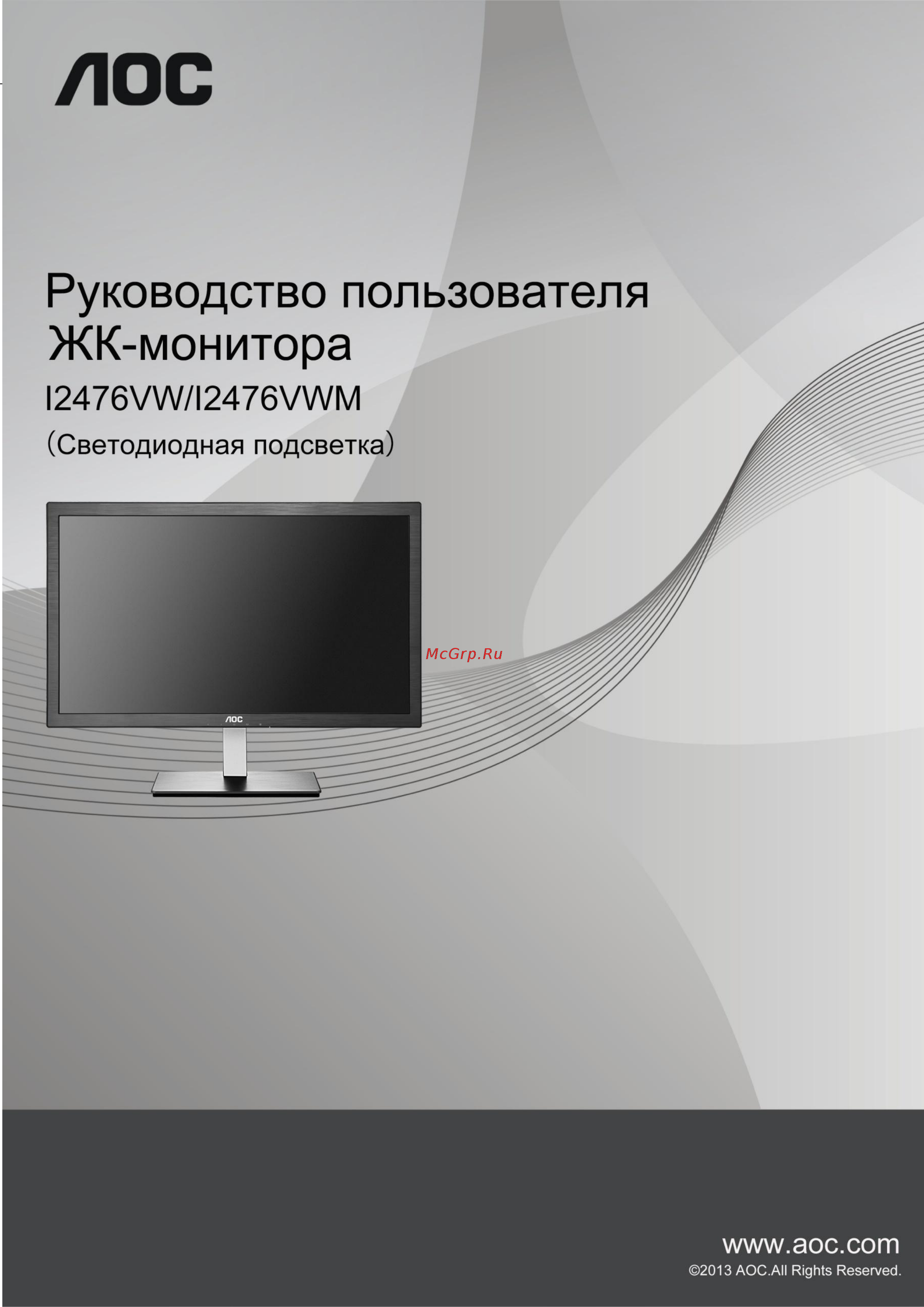 AOC I2476VW Руководство пользователя онлайн