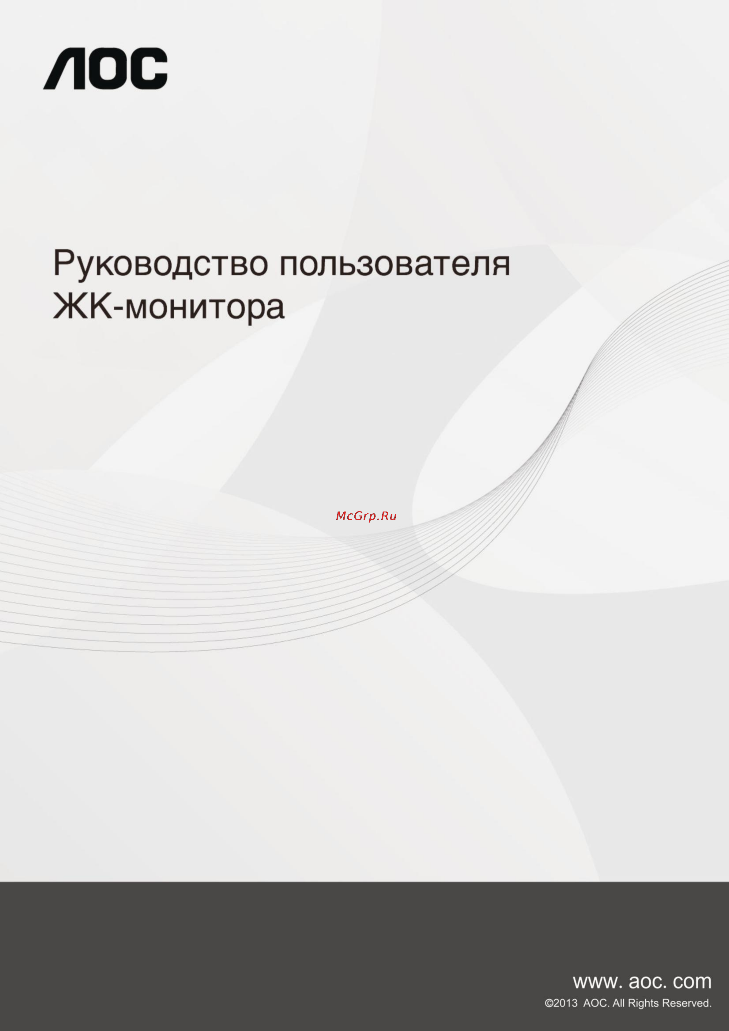 AOC E2770SHE Руководство пользователя онлайн